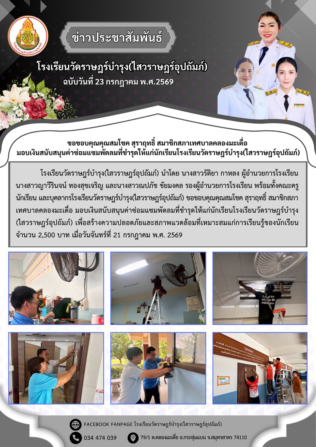 LINE ALBUM ข่าวประชาสัมพันธ์ 69 260726 1