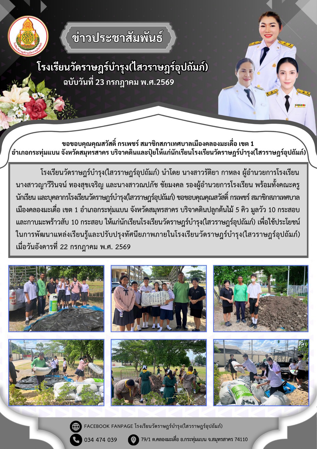LINE ALBUM ข่าวประชาสัมพันธ์ 69 260726 2
