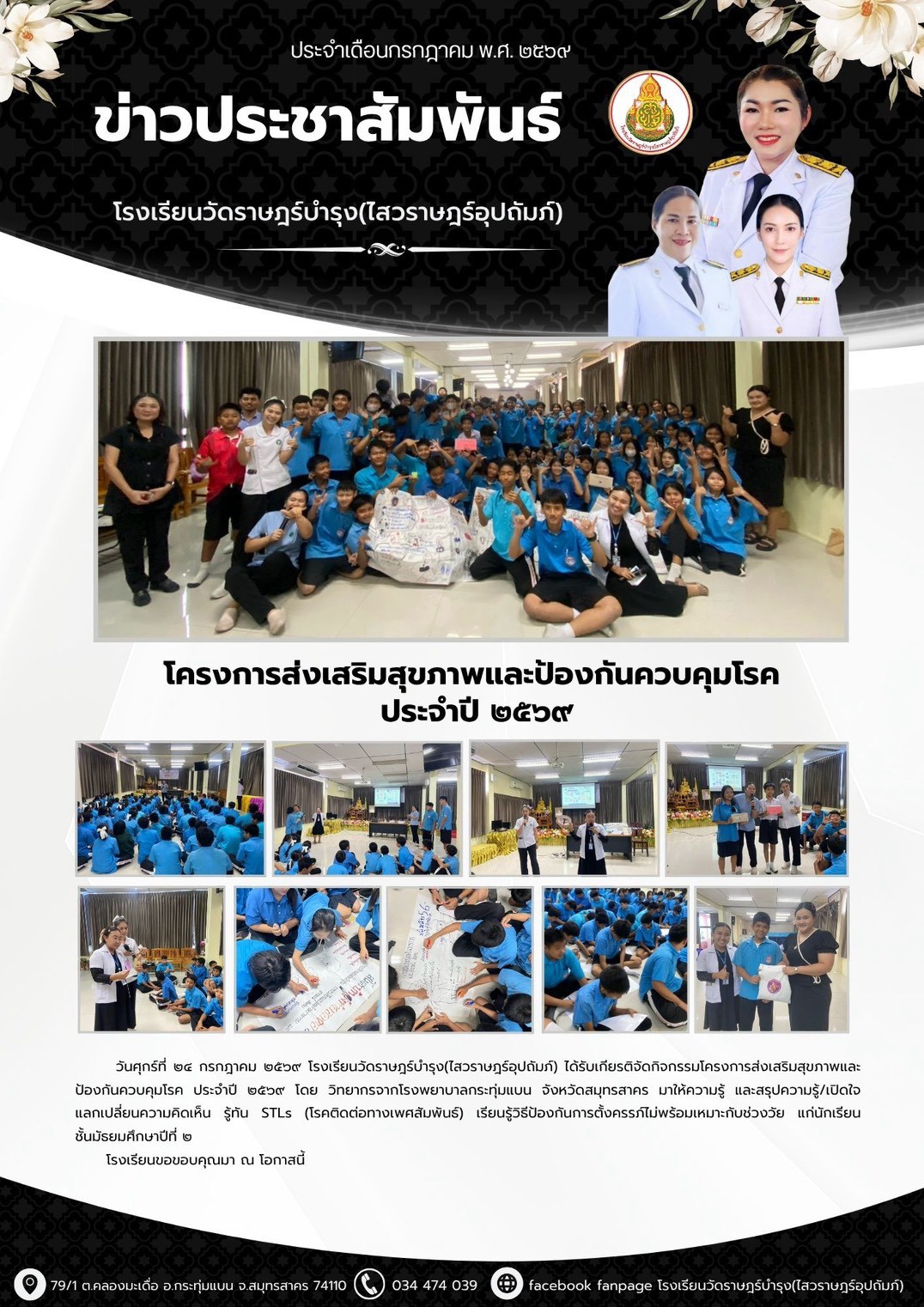 LINE ALBUM ข่าวประชาสัมพันธ์ 69 260726 3