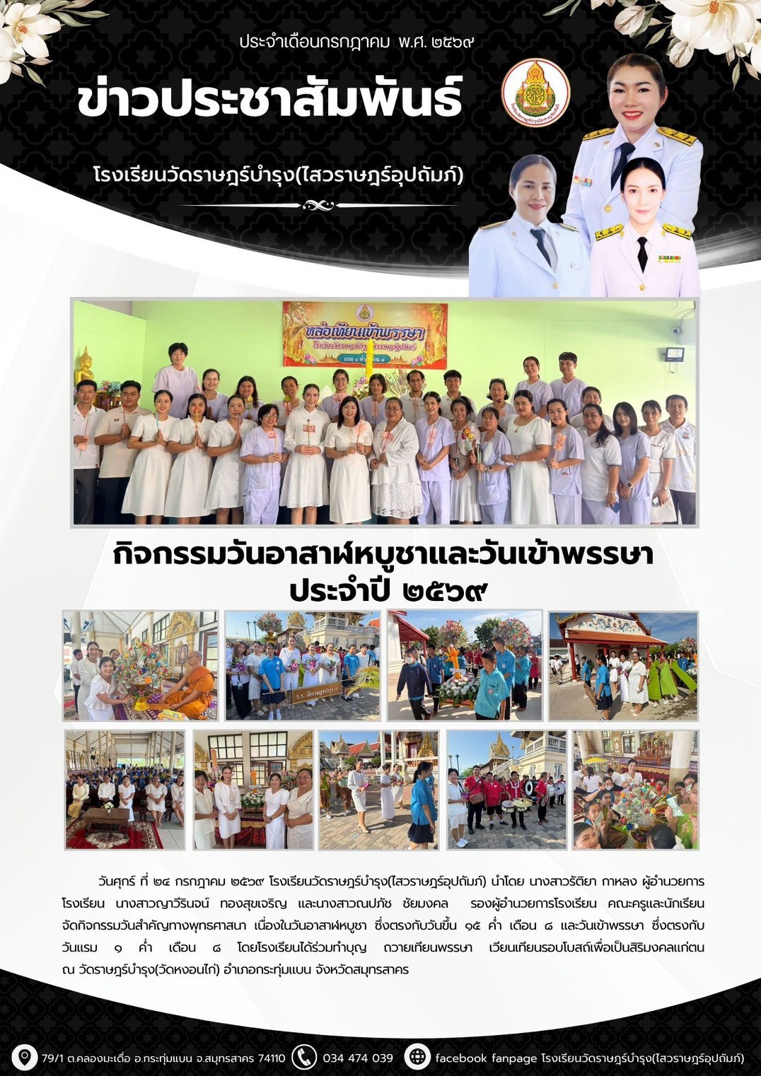 LINE ALBUM ข่าวประชาสัมพันธ์ 69 260726 4