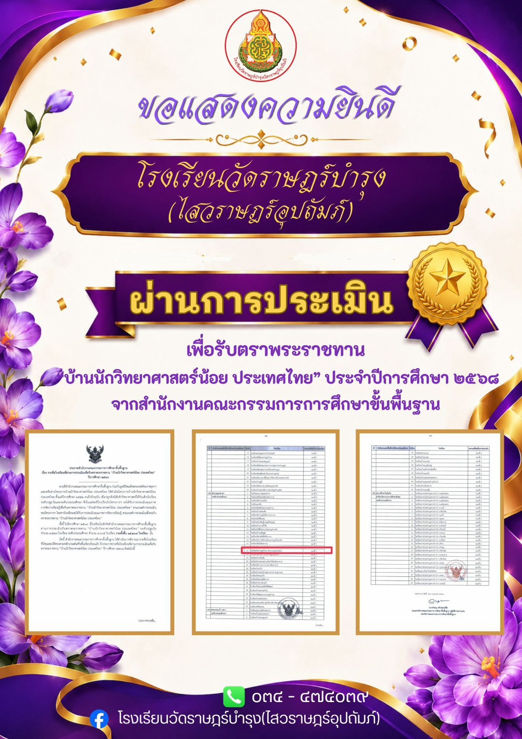 LINE ALBUM ข่าวประชาสัมพันธ์ 69 260728 1