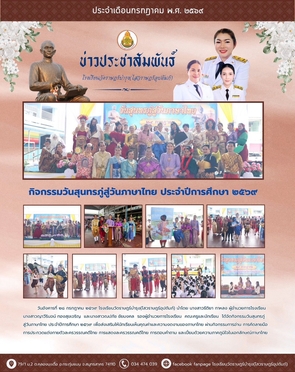 LINE ALBUM ข่าวประชาสัมพันธ์ 69 260731 1