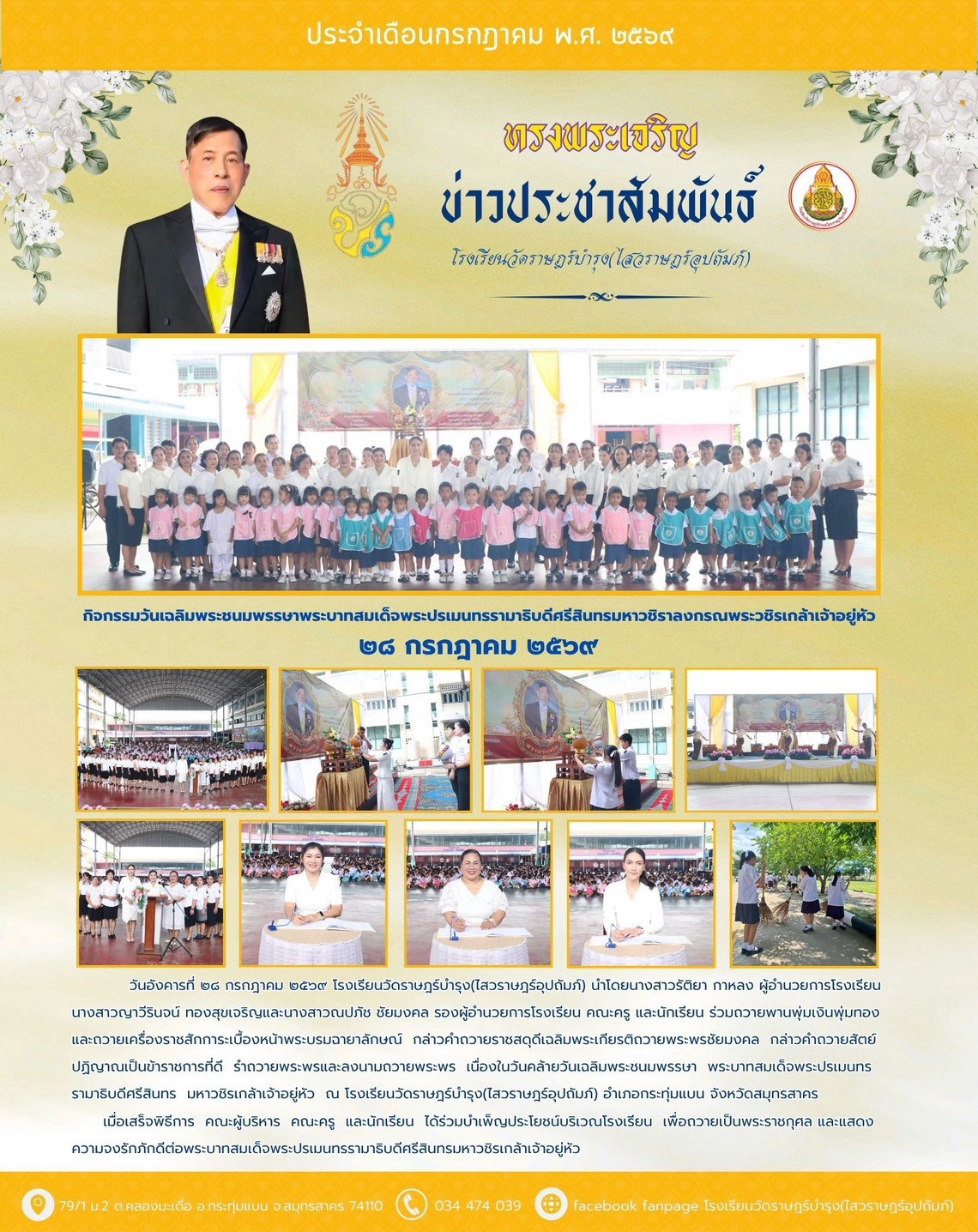 LINE ALBUM ข่าวประชาสัมพันธ์ 69 260731 2