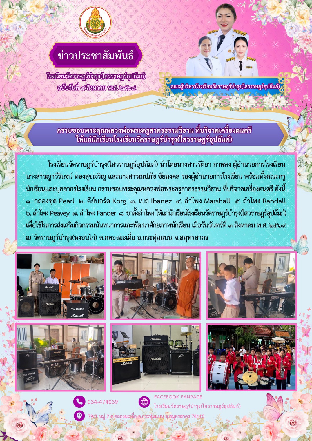 LINE ALBUM ข่าวประชาสัมพันธ์ 69 260804 1