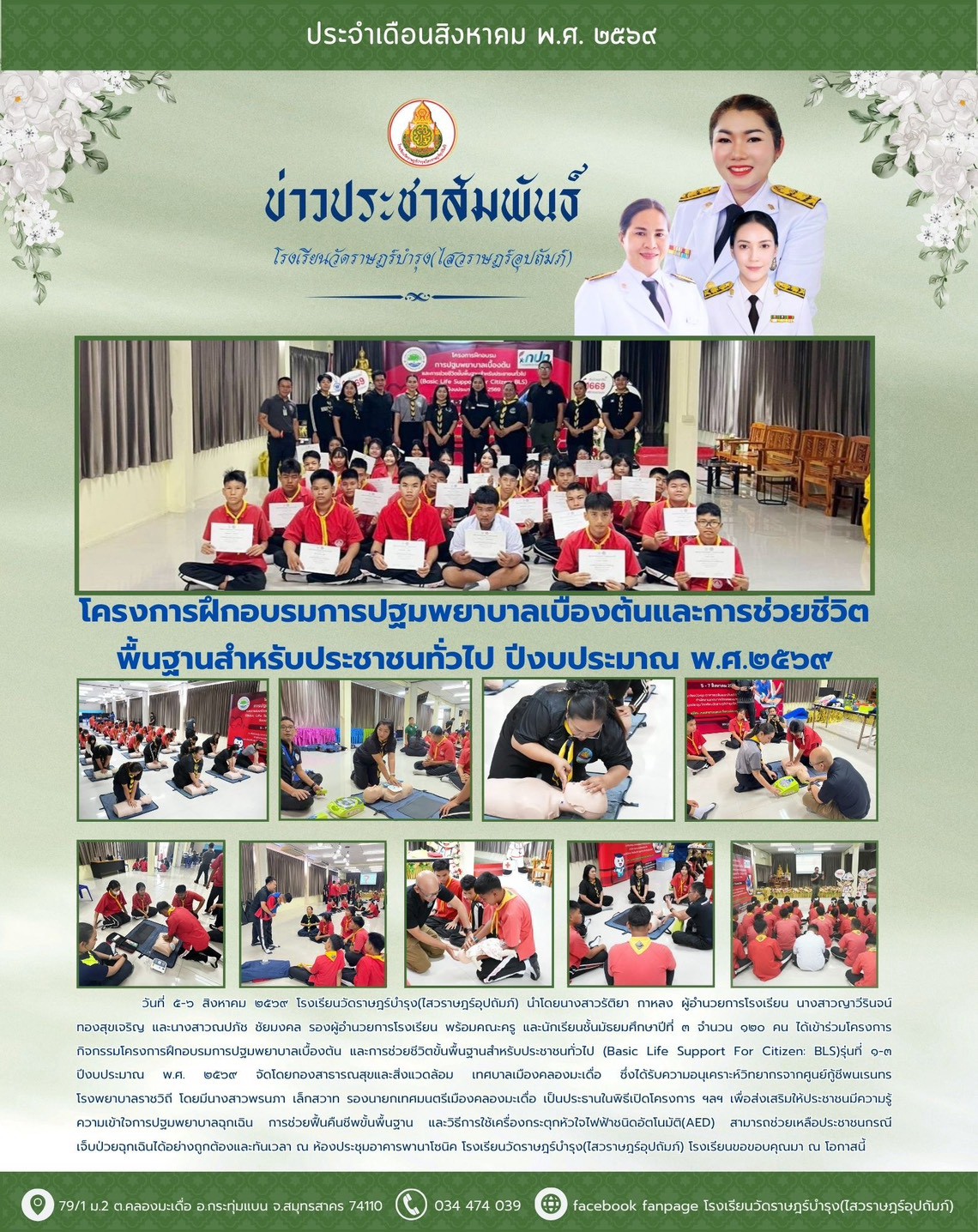 LINE ALBUM ข่าวประชาสัมพันธ์ 69 260808 2