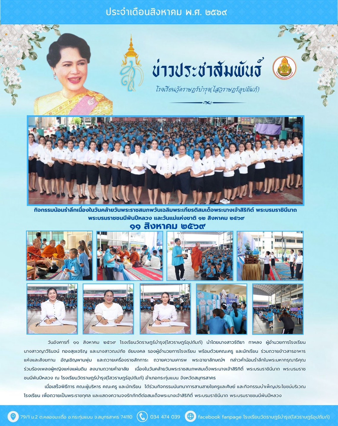 LINE ALBUM ข่าวประชาสัมพันธ์ 69 260812 1