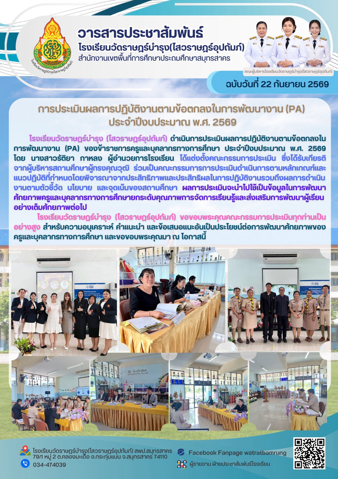 LINE ALBUM ข่าวประชาสัมพันธ์ 69 260923 1