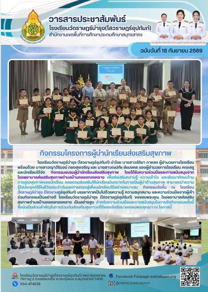LINE ALBUM ข่าวประชาสัมพันธ์ 69 260923 3