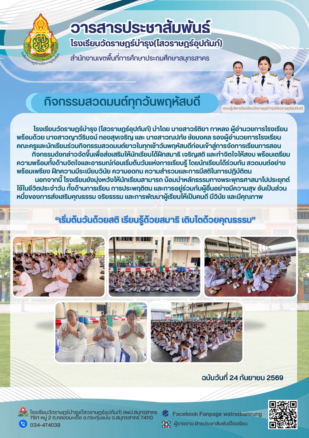 LINE ALBUM ข่าวประชาสัมพันธ์ 69 260926 1