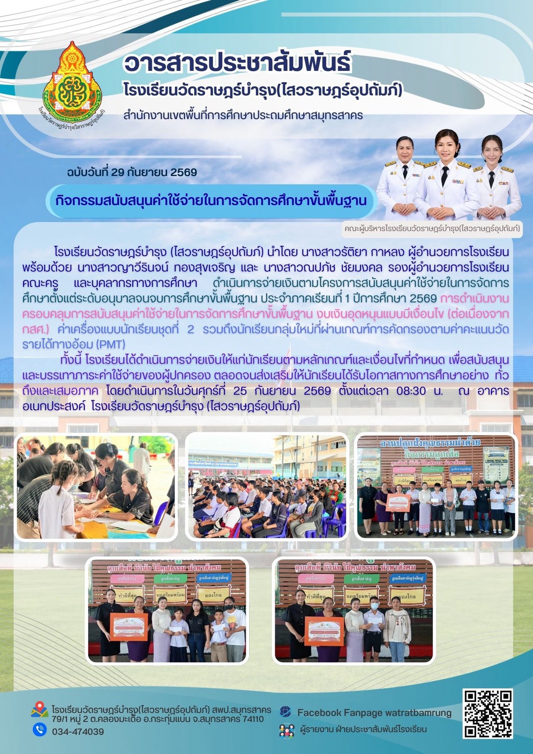 LINE ALBUM ข่าวประชาสัมพันธ์ 69 260930 1
