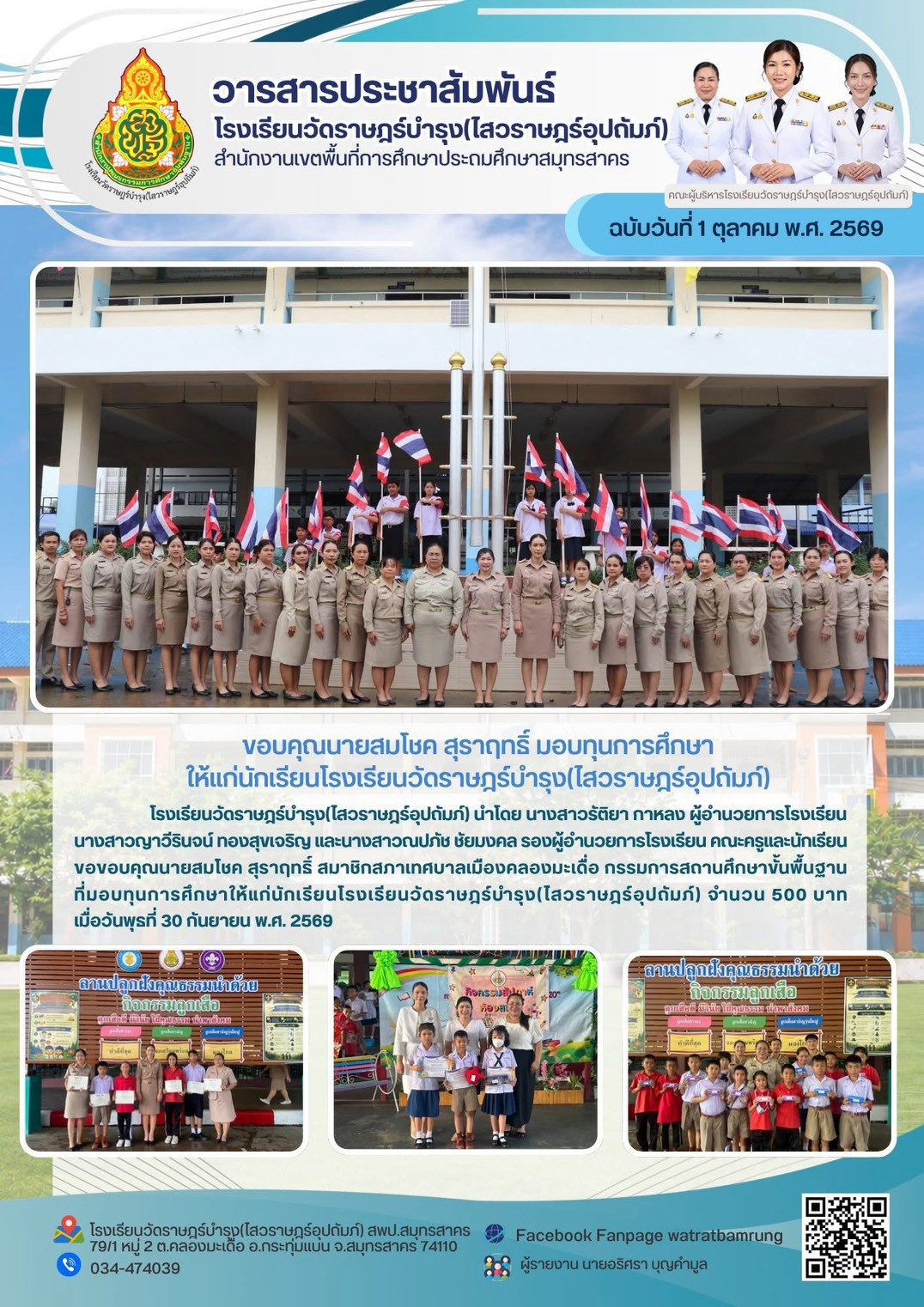 LINE ALBUM ข่าวประชาสัมพันธ์ 69 261002 1