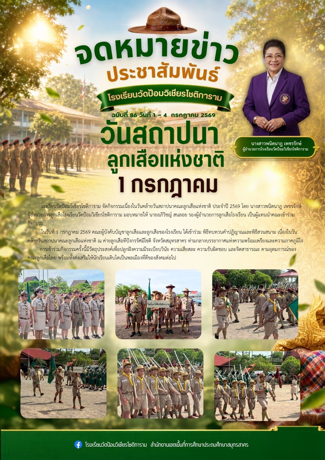 LINE ALBUM ข่าวสารประชาสัมพันธ์ 260706 1