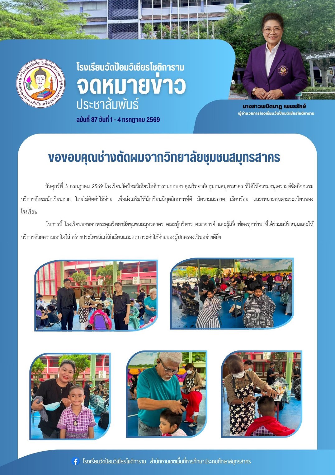 LINE ALBUM ข่าวสารประชาสัมพันธ์ 260706 2
