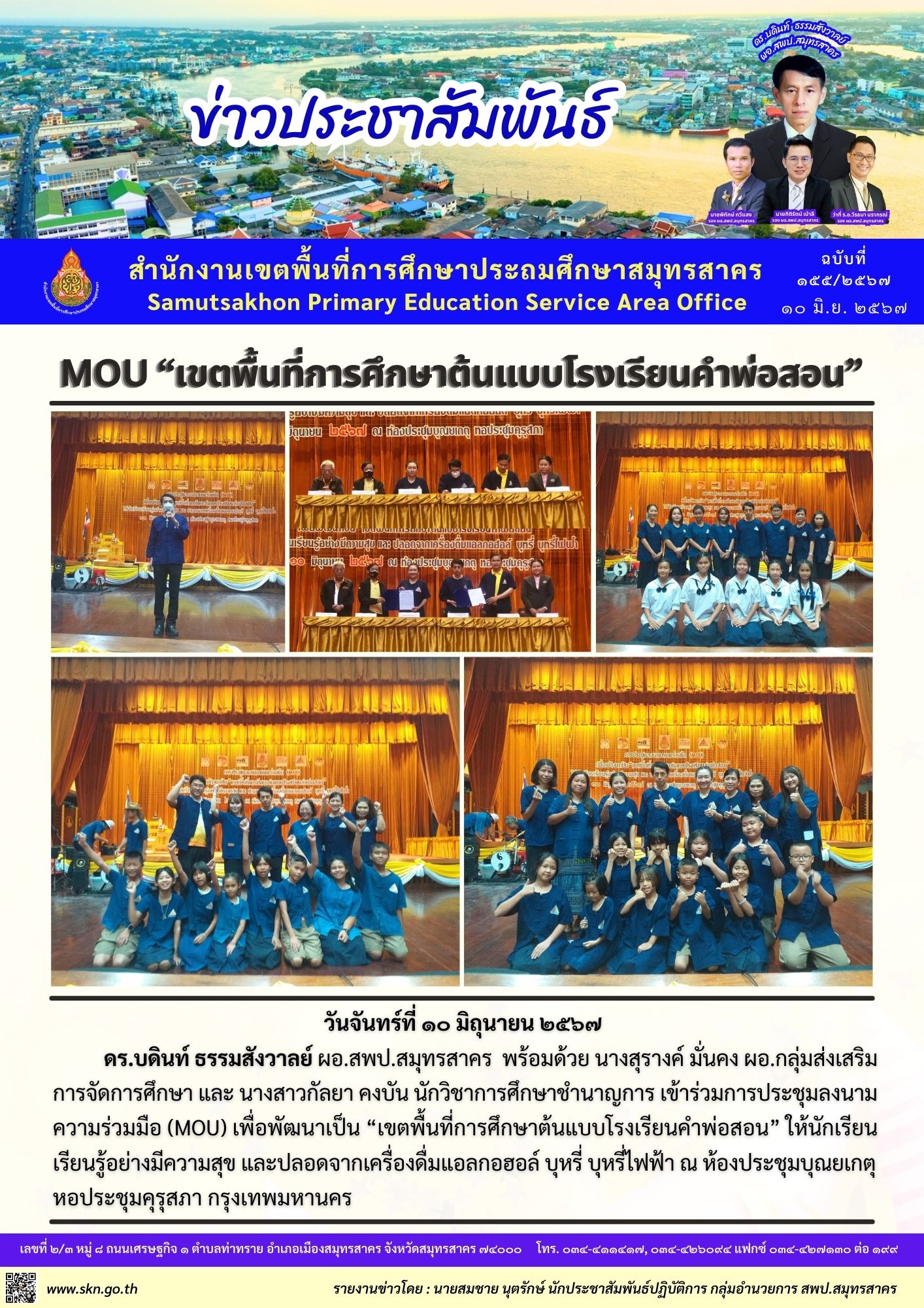MOU ต้นแบบโรงเรียนคำพ่อสอน