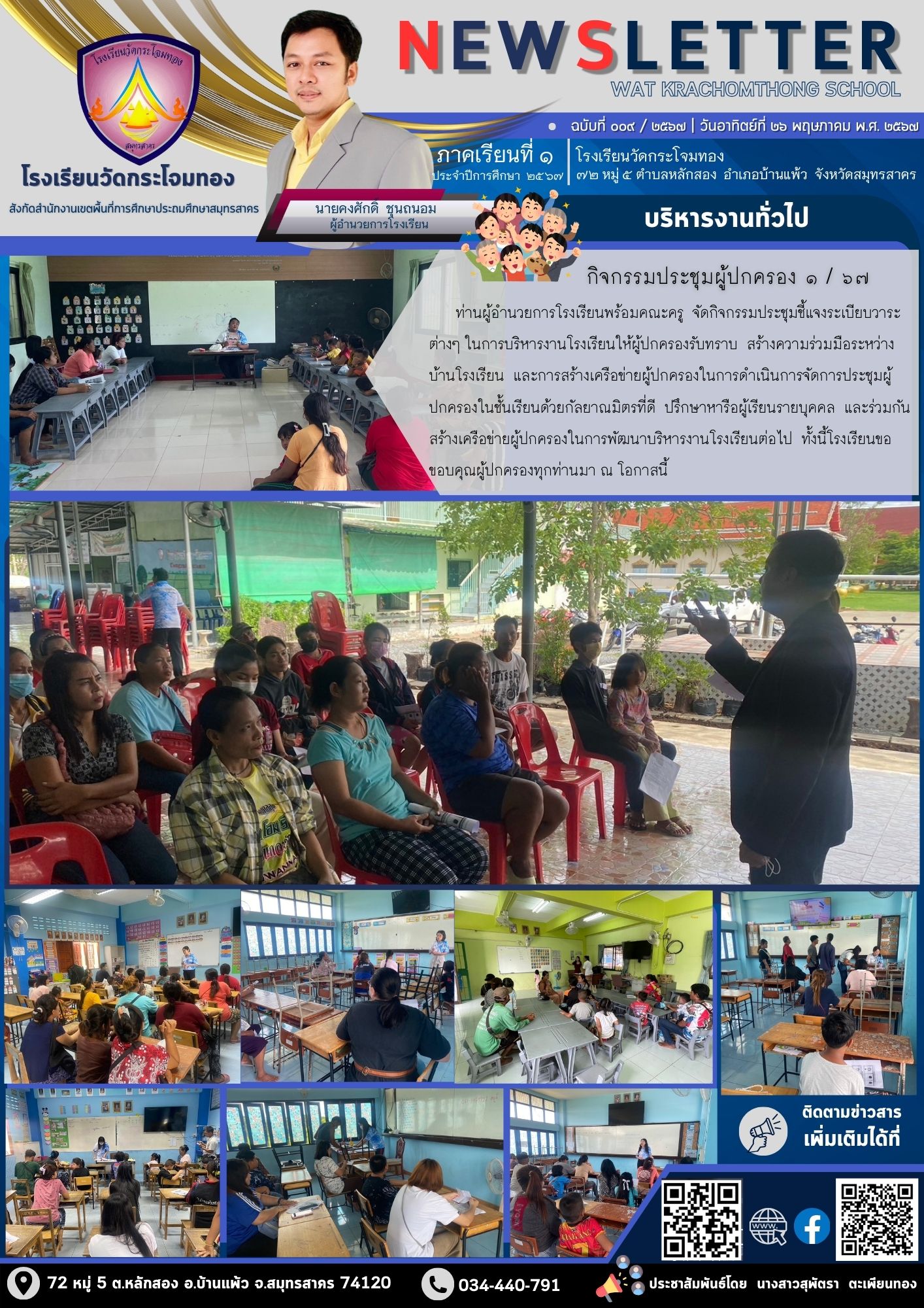 Newsleter009 เทอม 1 67