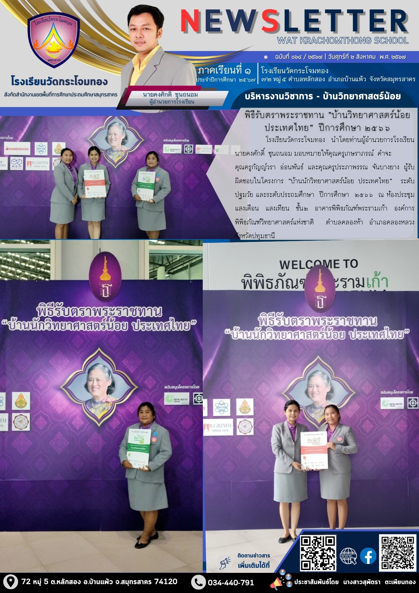 Newsleter064 เทอม 1.67