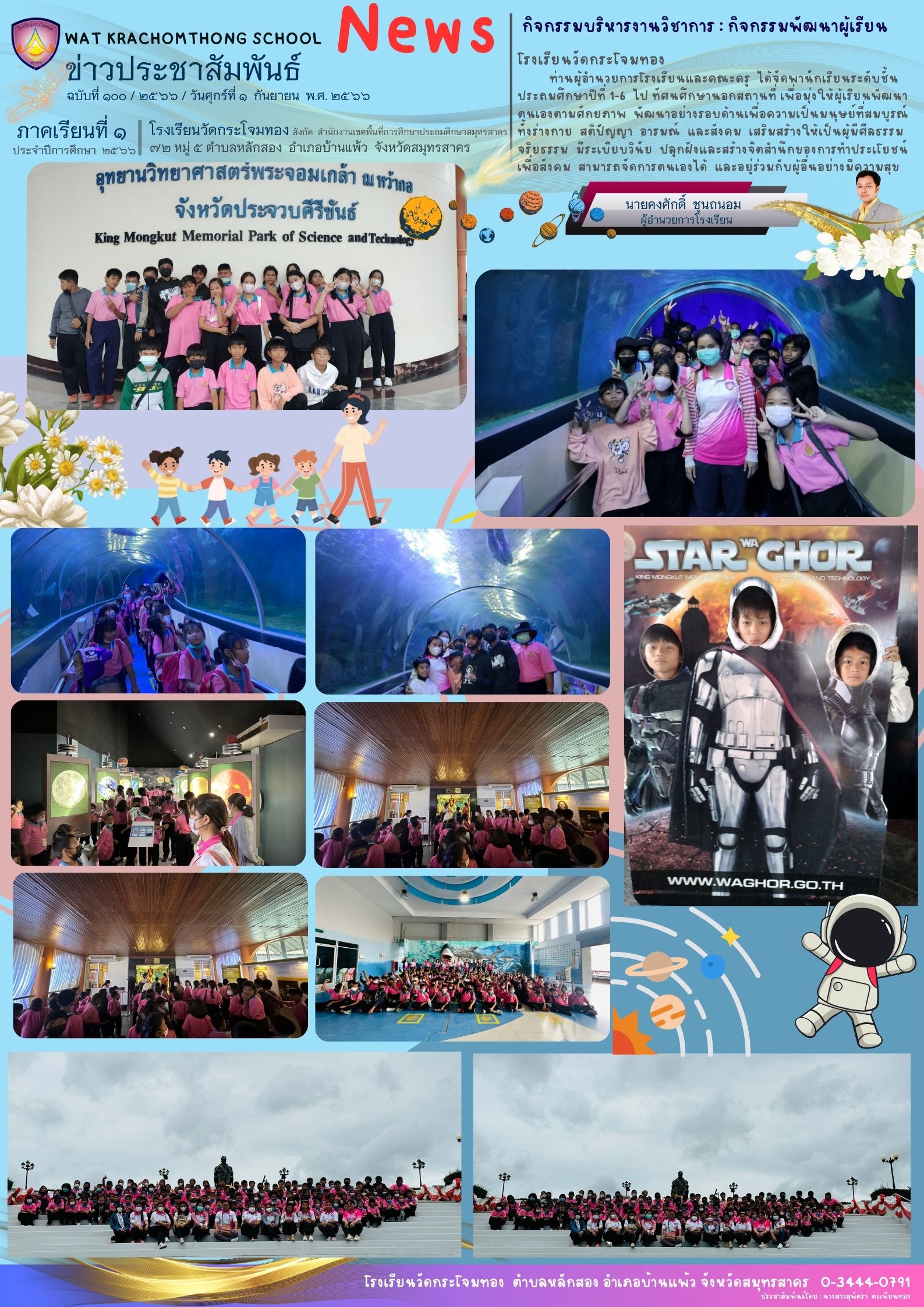 Newsleter100 เทอม 166 4กย.66