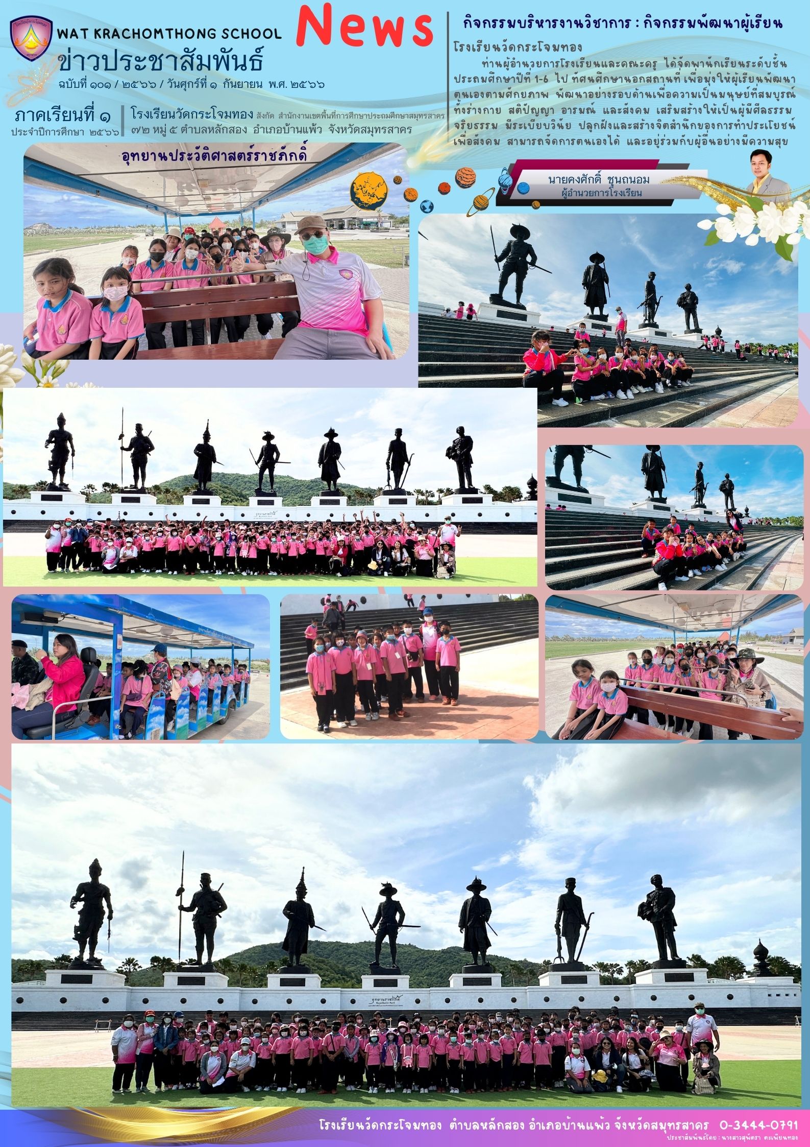 Newsleter101 เทอม 166 4กย.66