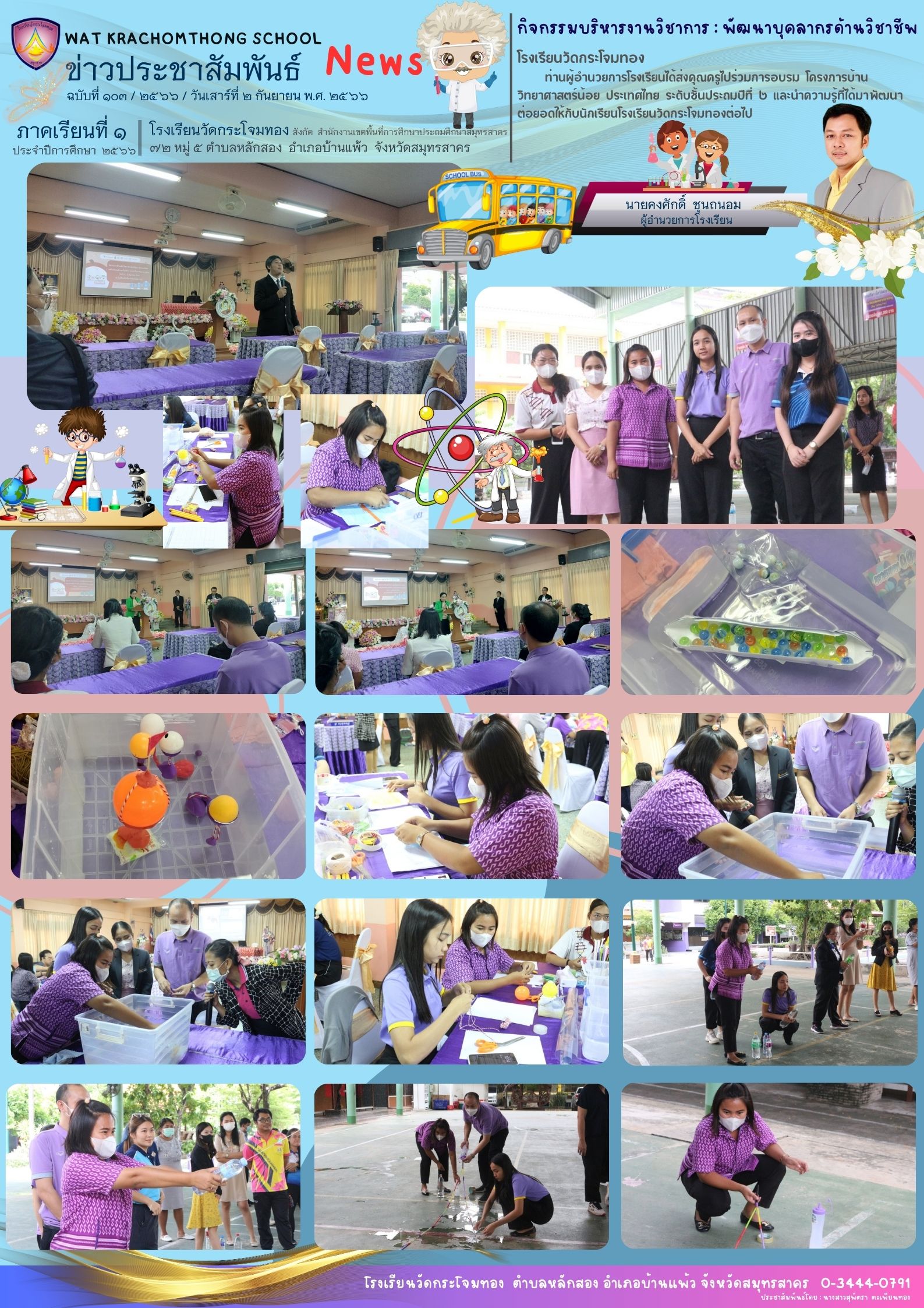 Newsleter103 เทอม 166 4กย.66