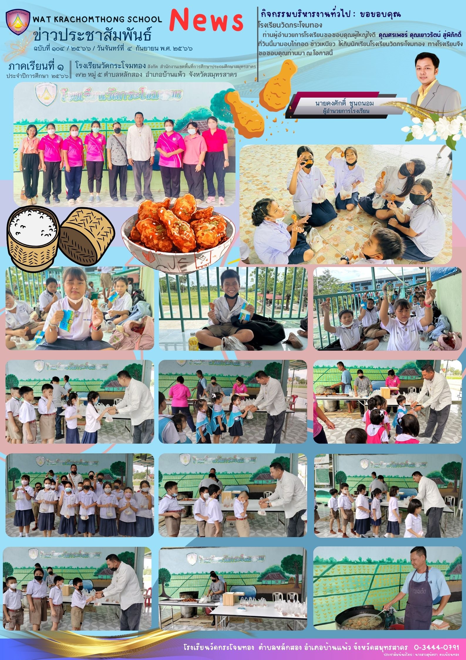 Newsleter104 เทอม 166 4กย.66