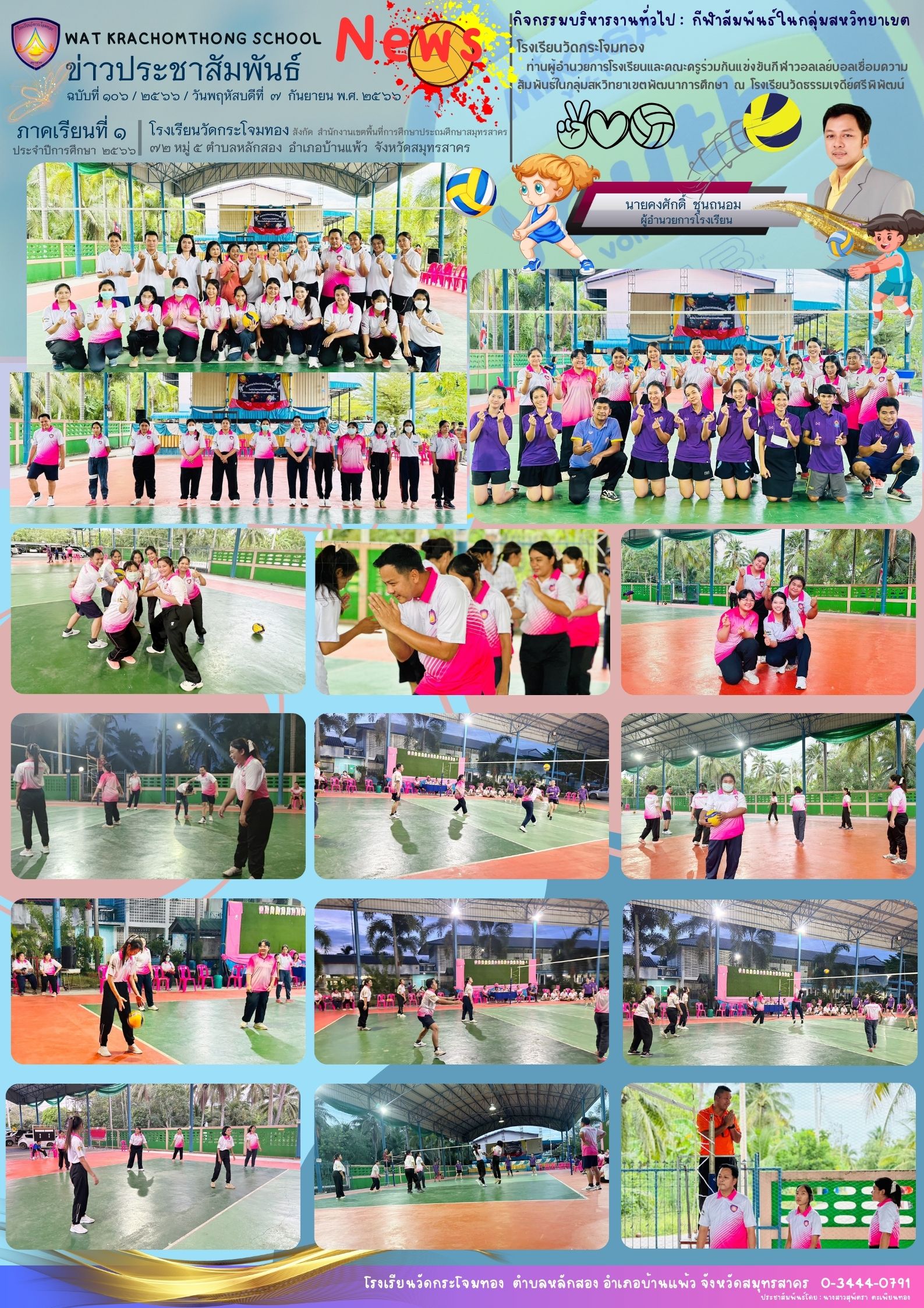 Newsleter106 เทอม 166 8 กย.66