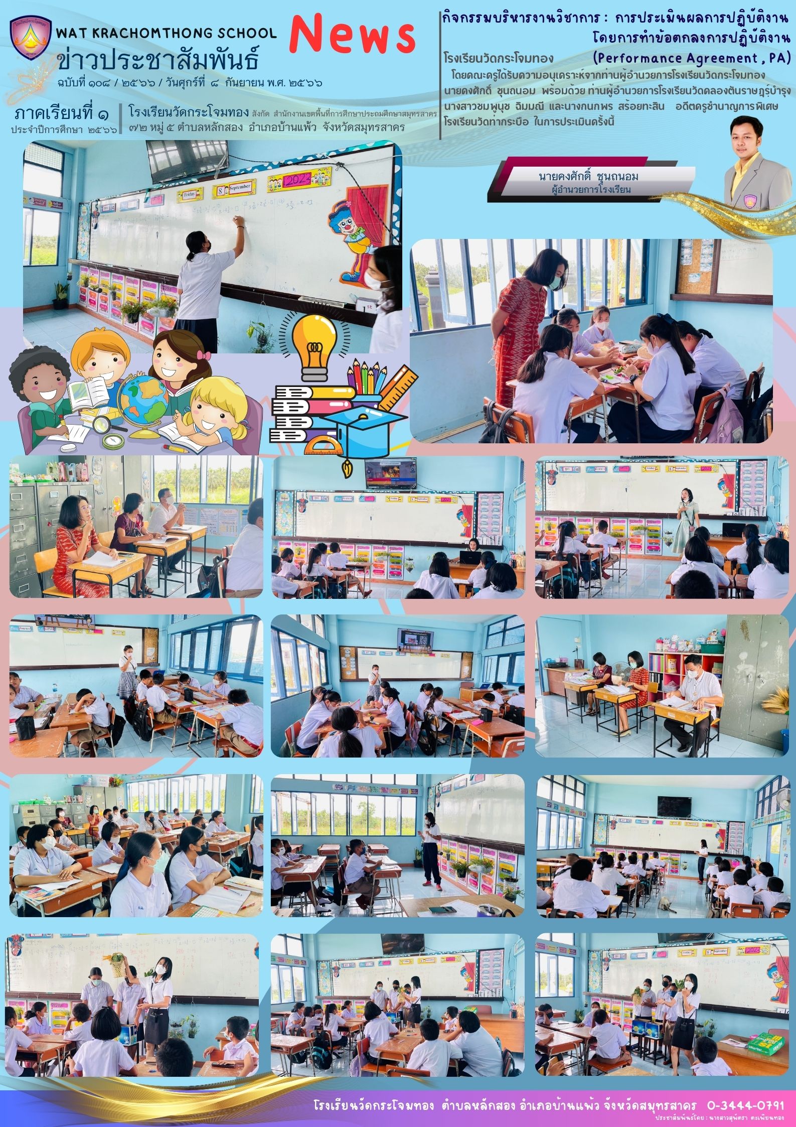 Newsleter108 เทอม 166 8 กย.66