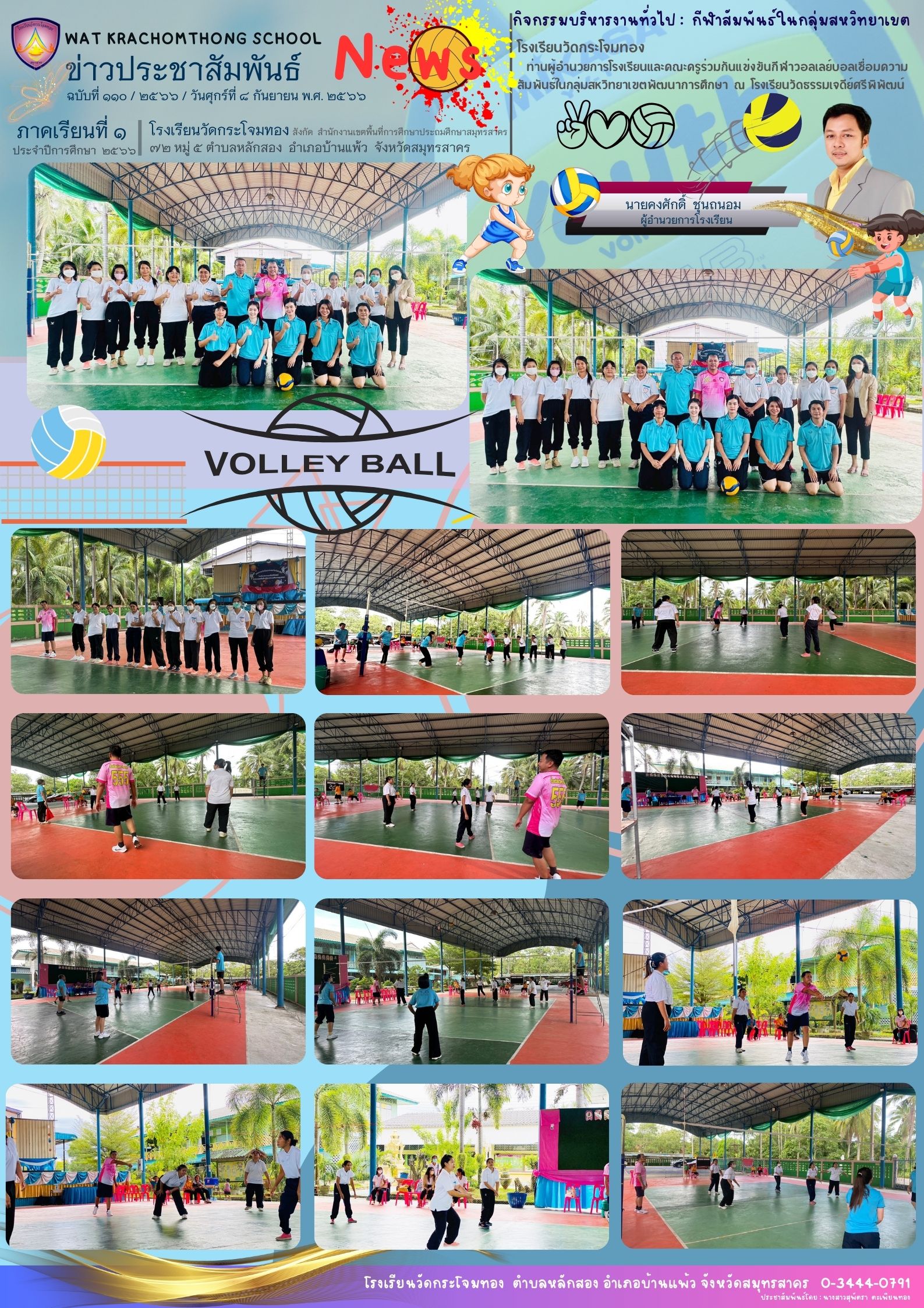 Newsleter110 เทอม 166 8 กย.66