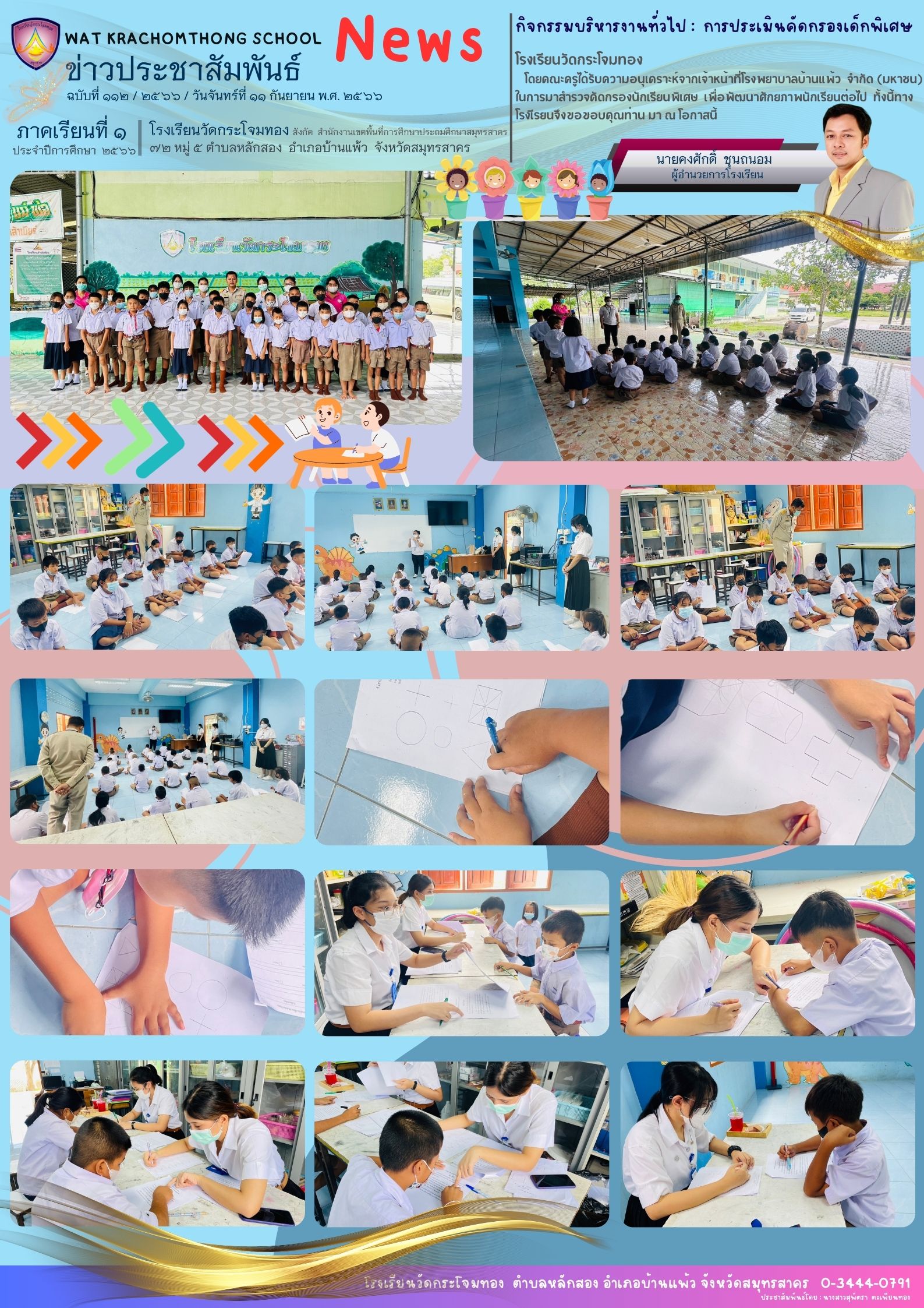 Newsleter112 เทอม 166 11 กย.66