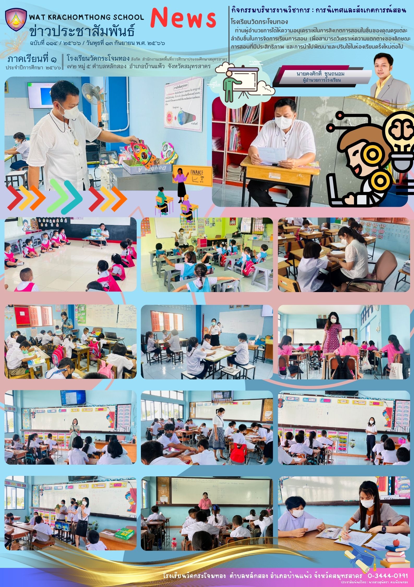 Newsleter114 เทอม 166 14 กย.66