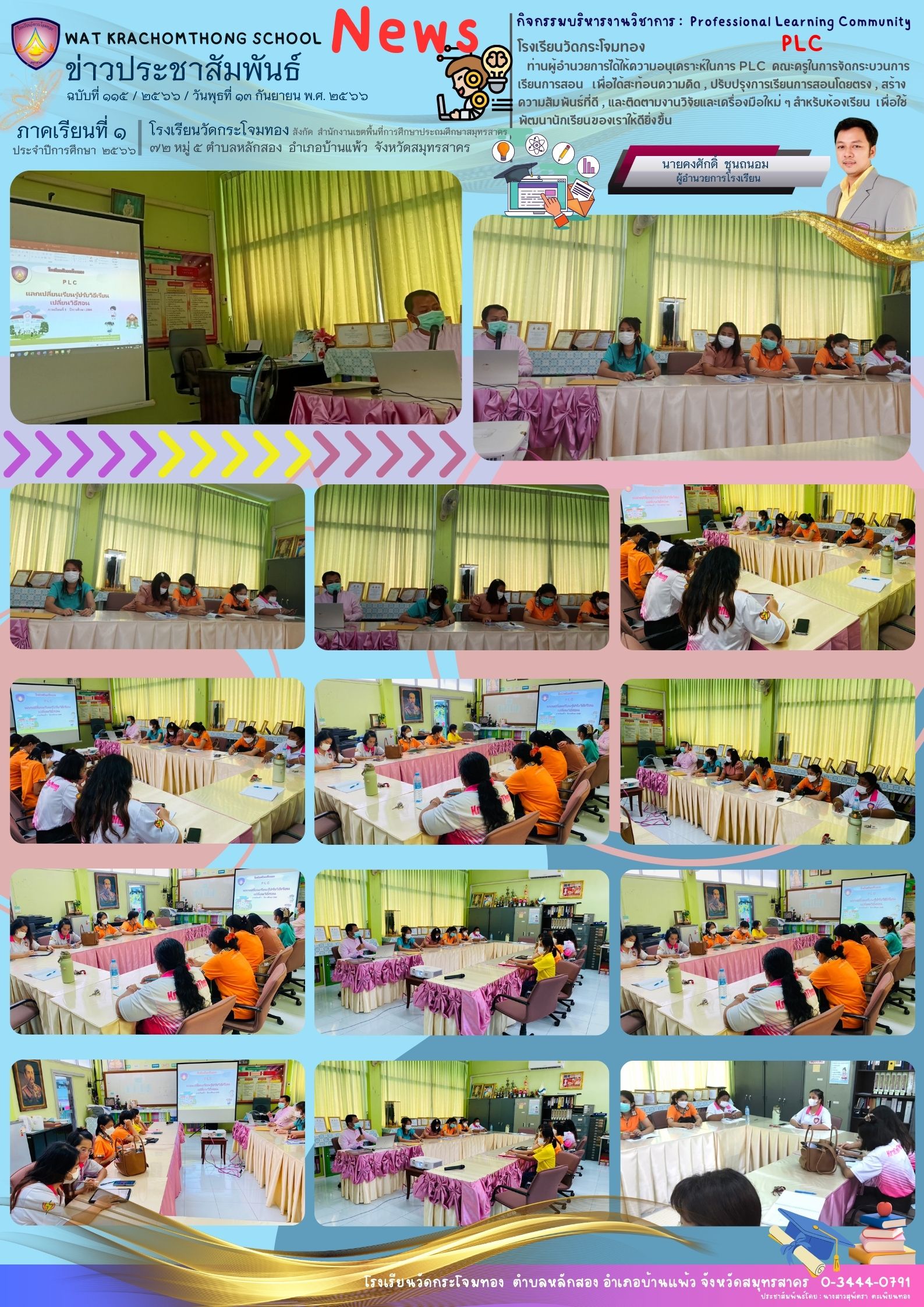 Newsleter115 เทอม 166 14 กย.66