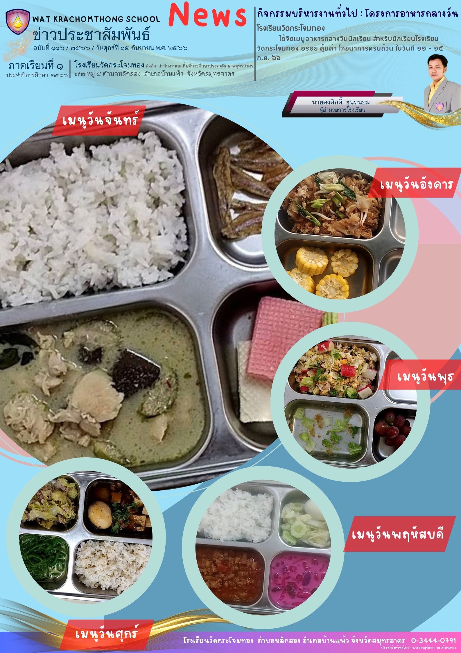 Newsleter116 เทอม 1.66 15 ก.ย. 66