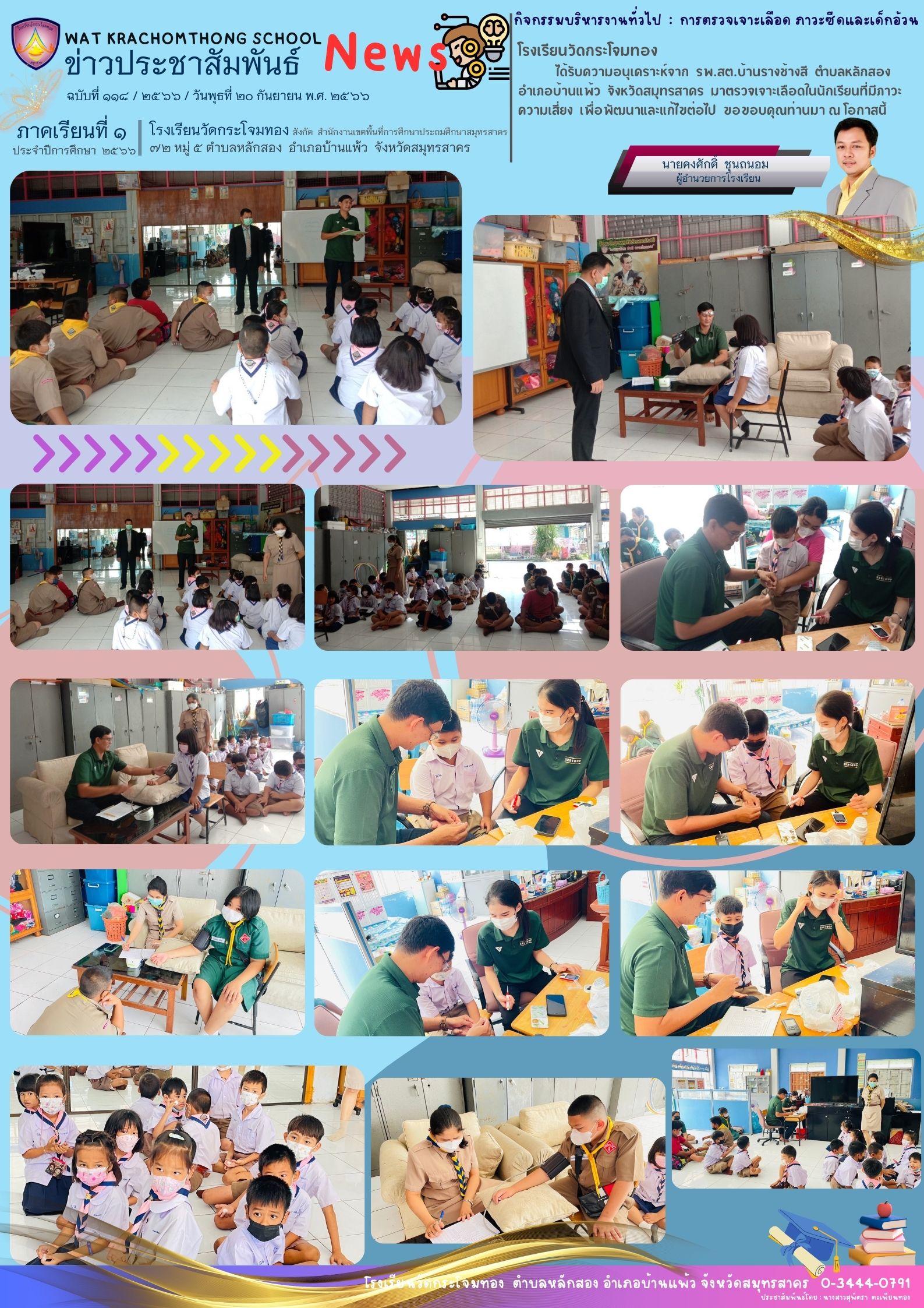 Newsleter118 เทอม 1 66 20 ก.ย. 66