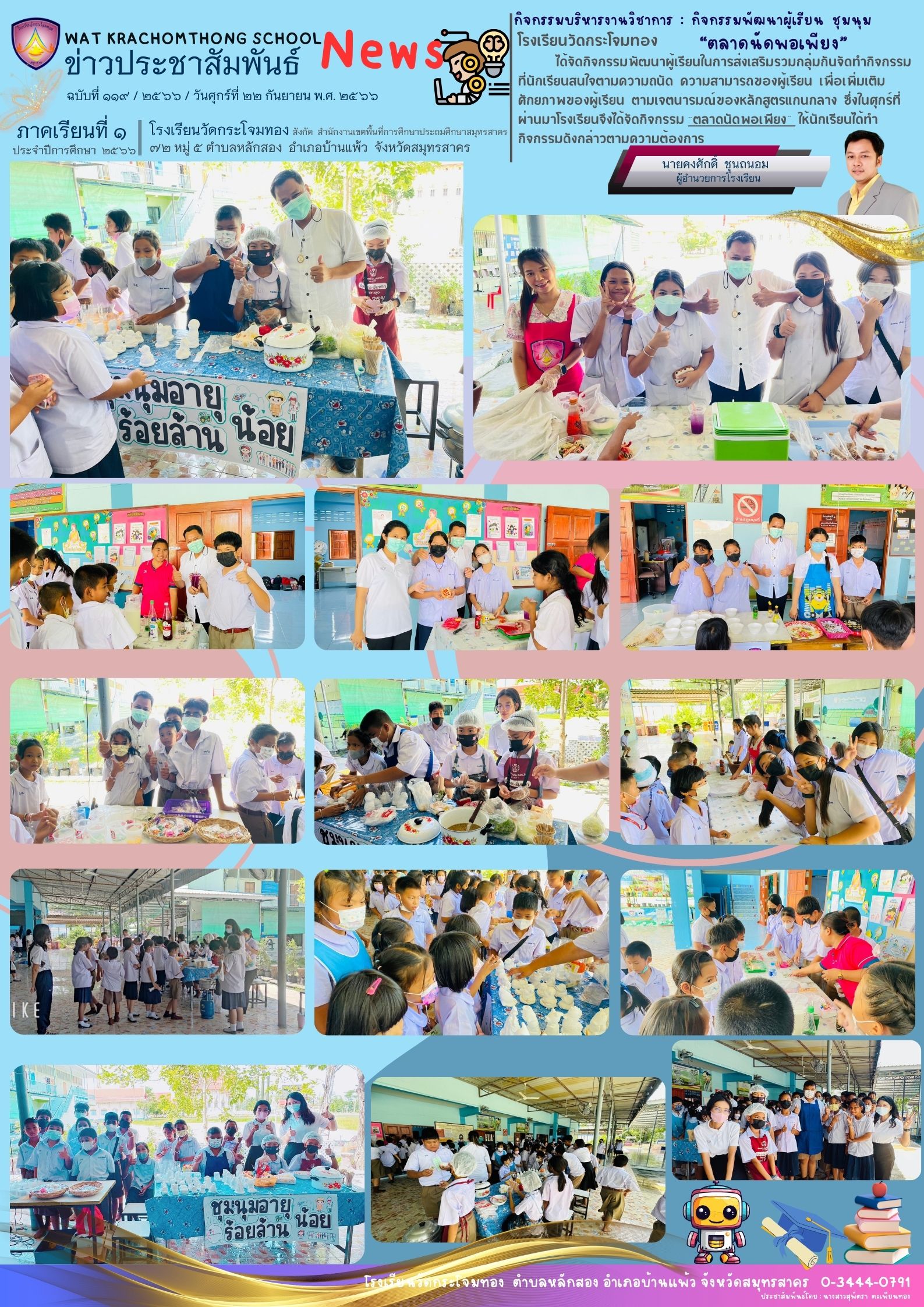 Newsleter119 เทอม 1.66 22 กย.66