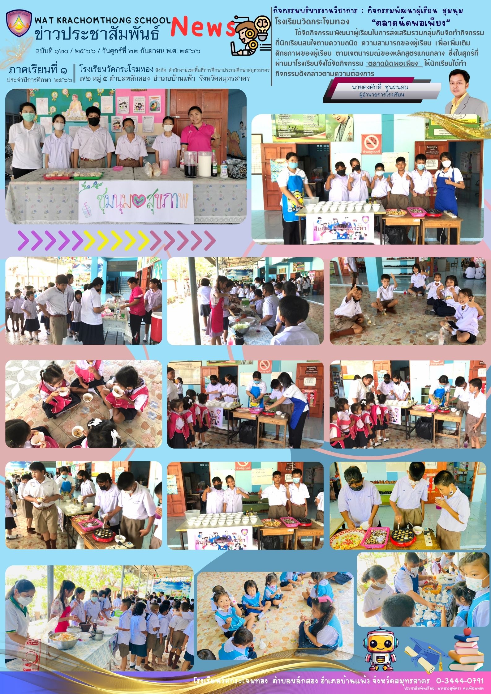 Newsleter120 เทอม 1.66 22 กย.66