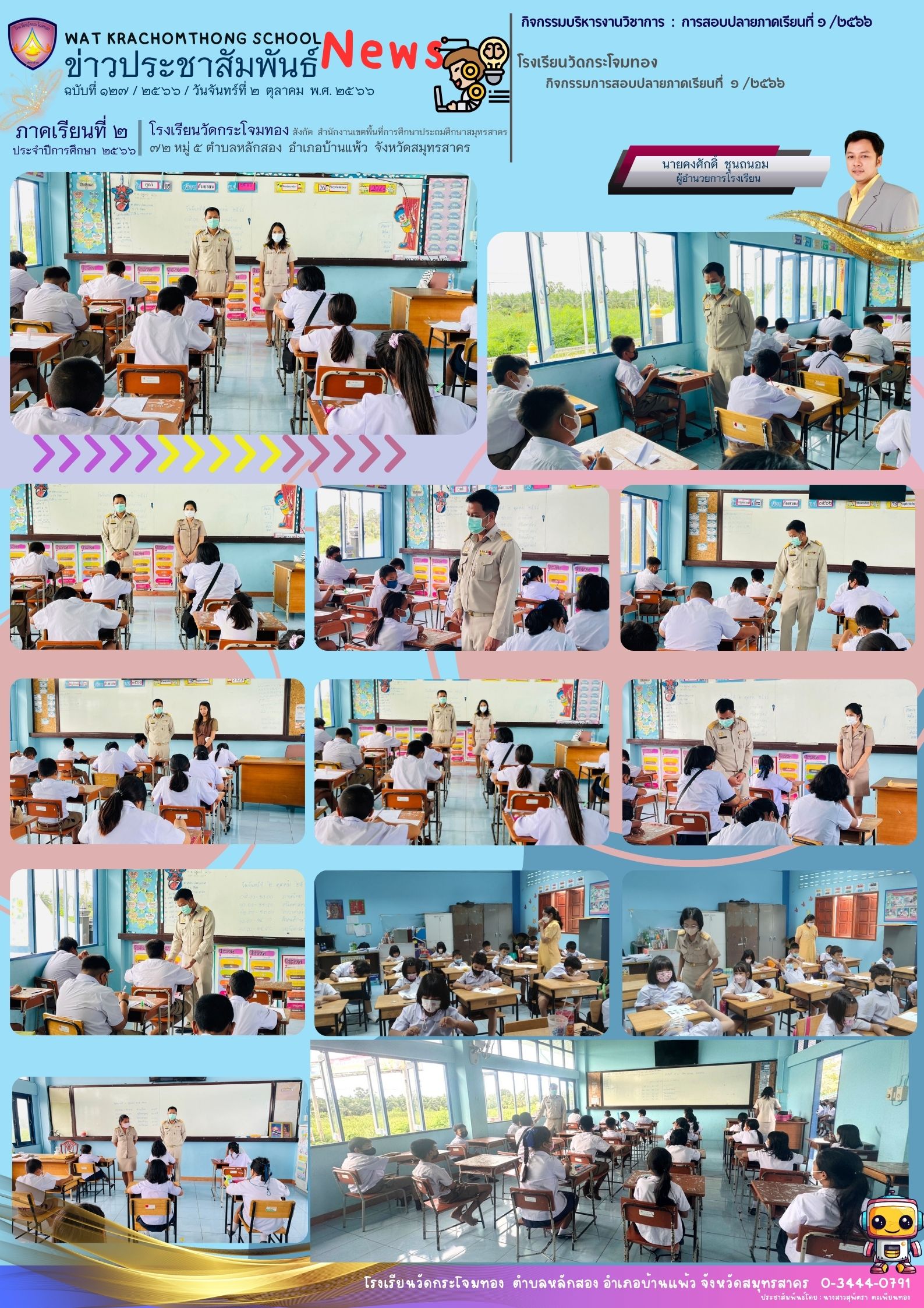 Newsleter127 เทอม 2.66 .2 ต.ค. 66