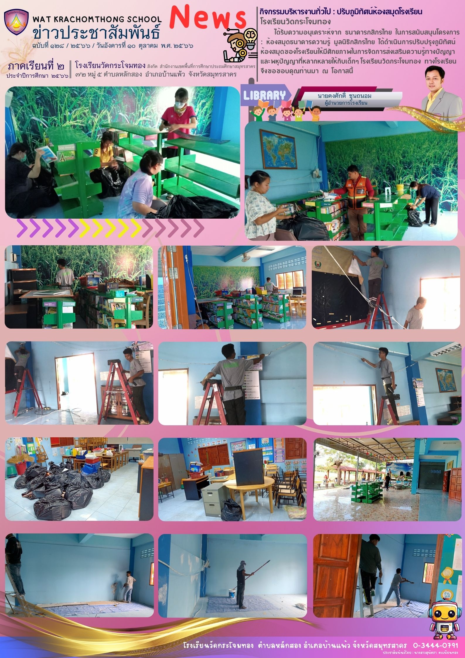 Newsleter128 เทอม 2.66 10 ต.ค. 66