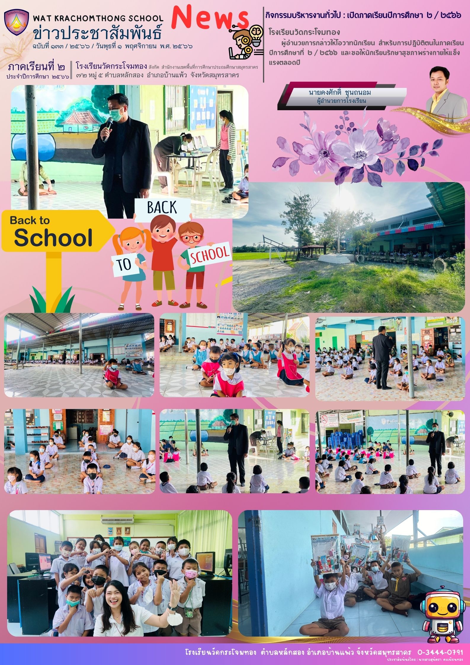 Newsleter133 เทอม 2.66 พ.ย. 66