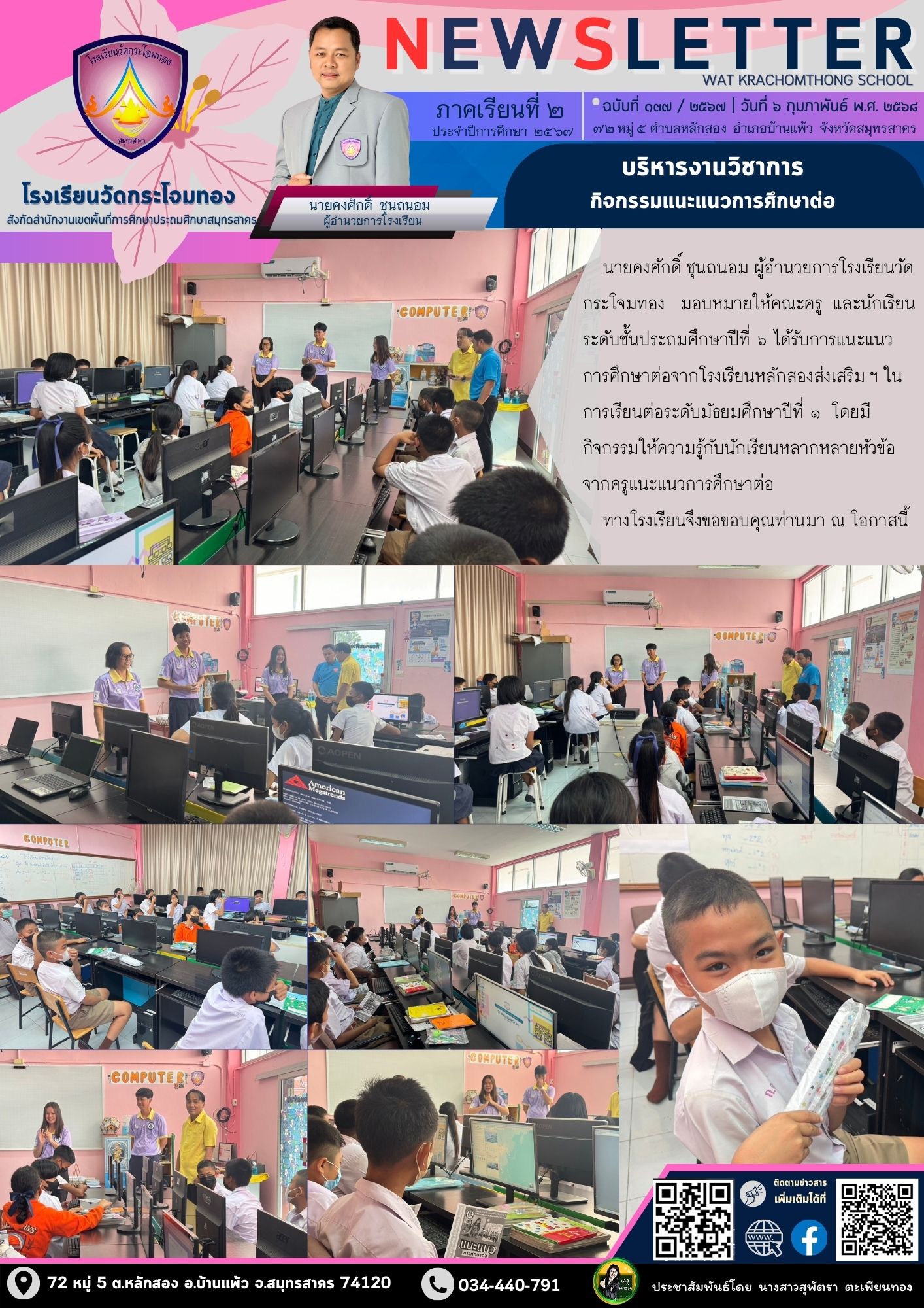 Newsleter137.1 เทอม 2.67