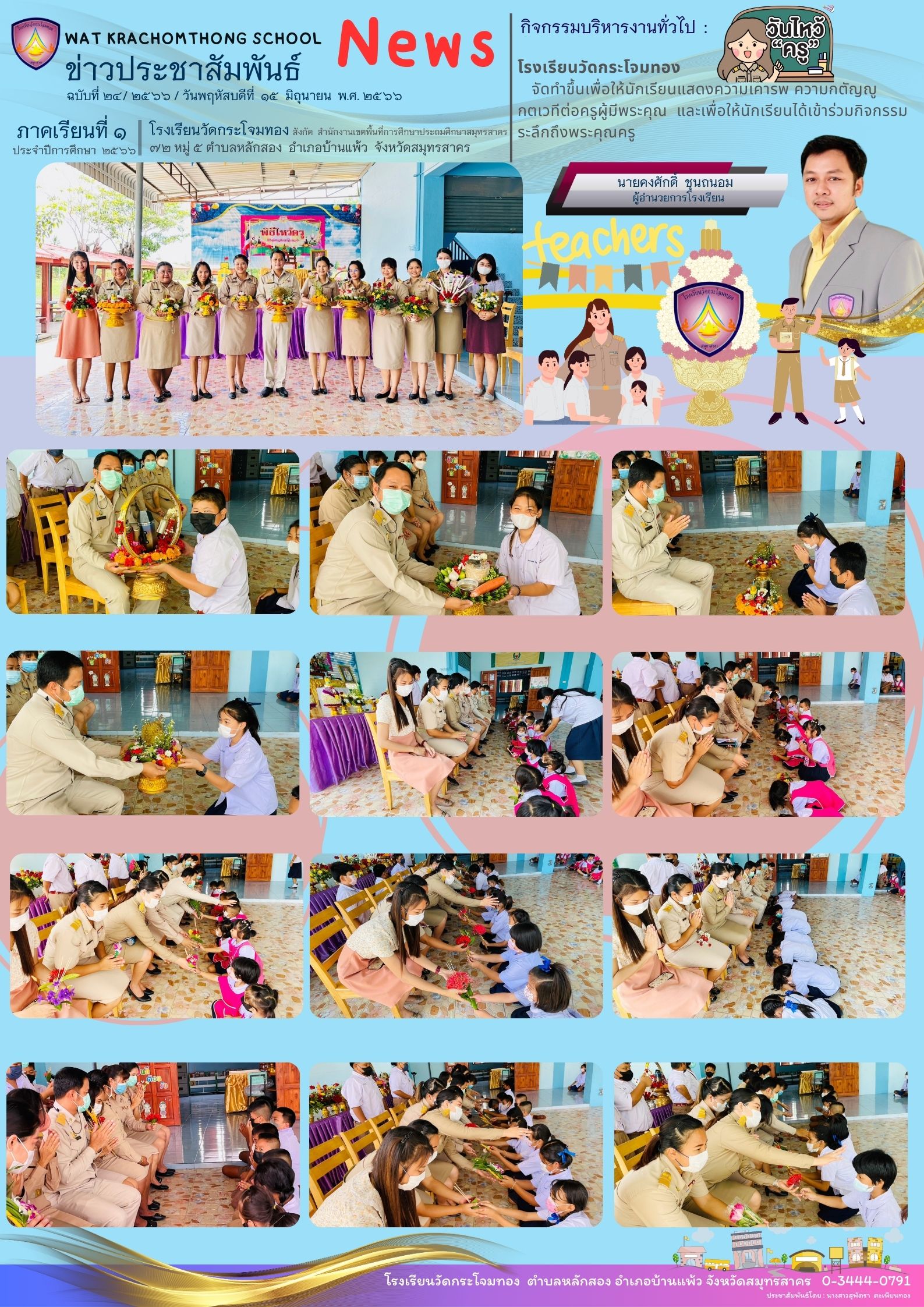 Newsleter141 เทอม 166 7 พค. 66