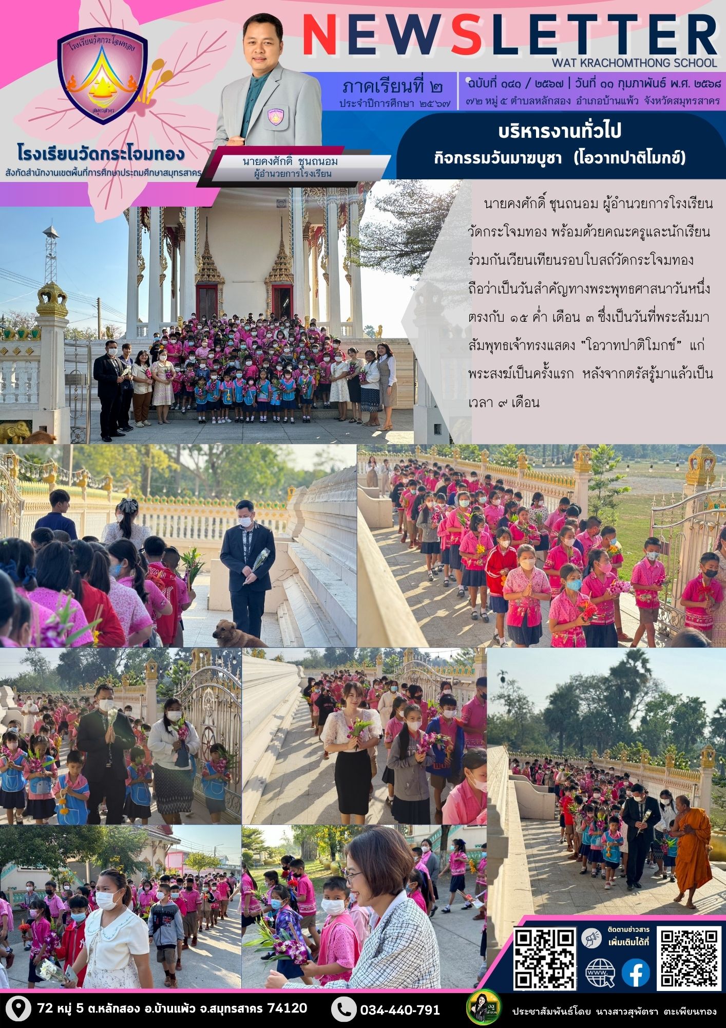 Newsleter141 เทอม 2 67
