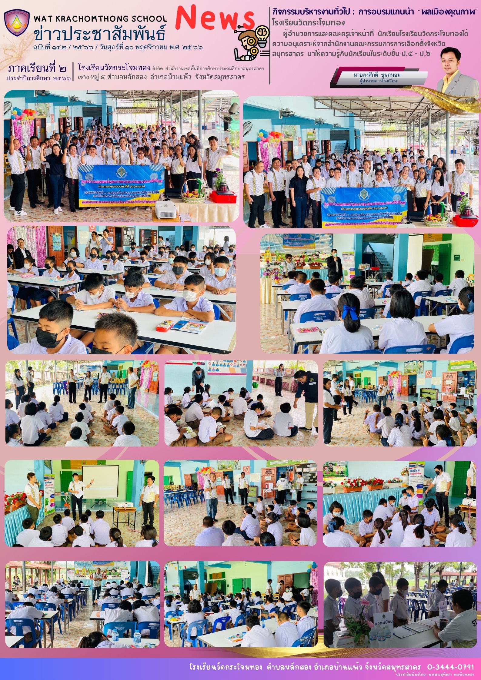 Newsleter142 เทอม 2.66. 10พ.ย 66