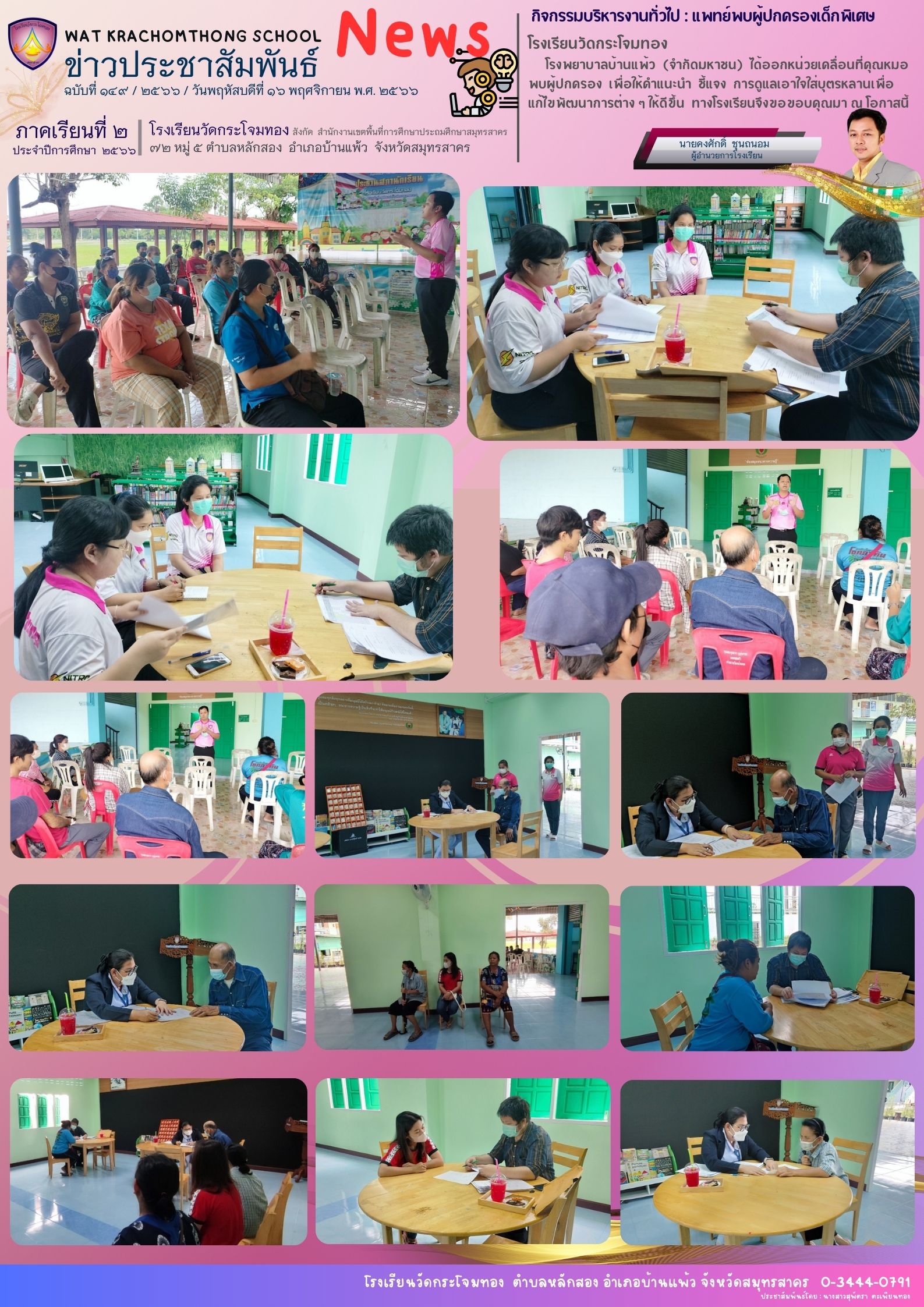 Newsleter149 เทอม 2.66. 16พ.ย 66