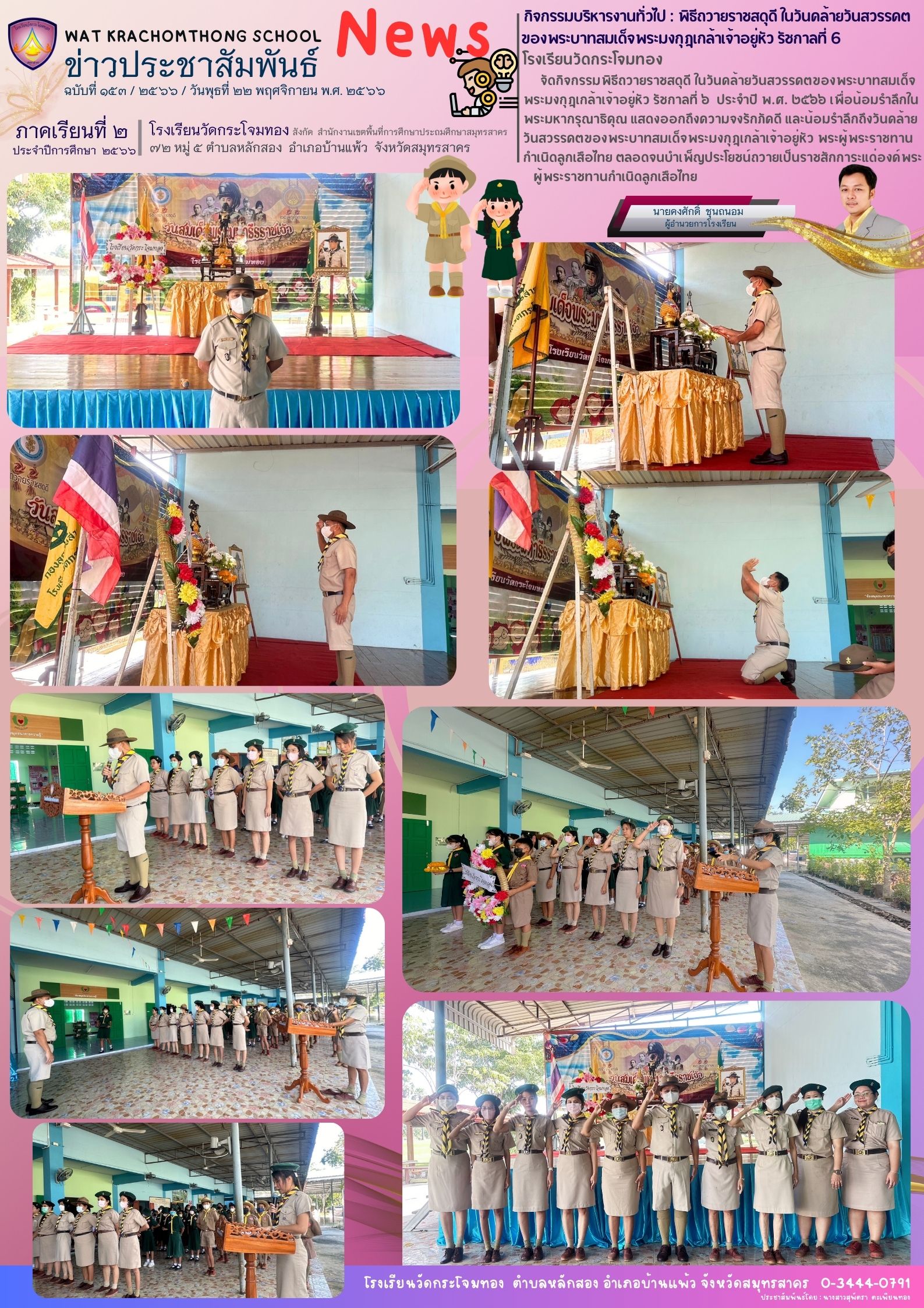 Newsleter153 เทอม 2.66. 22 พ.ย 66