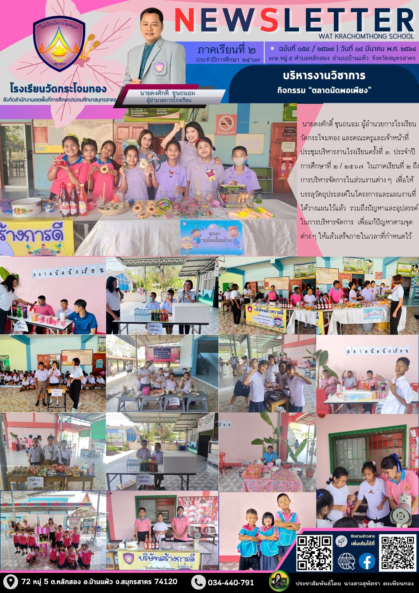 Newsleter154 เทอม 2 67