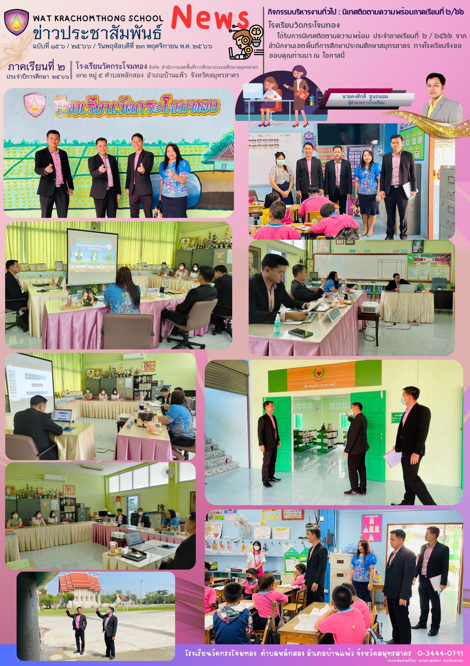 Newsleter156 เทอม 2.66. 23 พ.ย 66