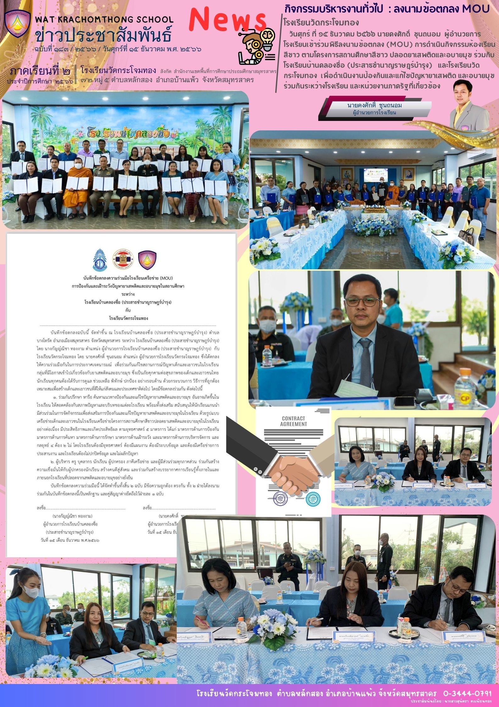 Newsleter183 เทอม 266 15 ธ.ค. 66