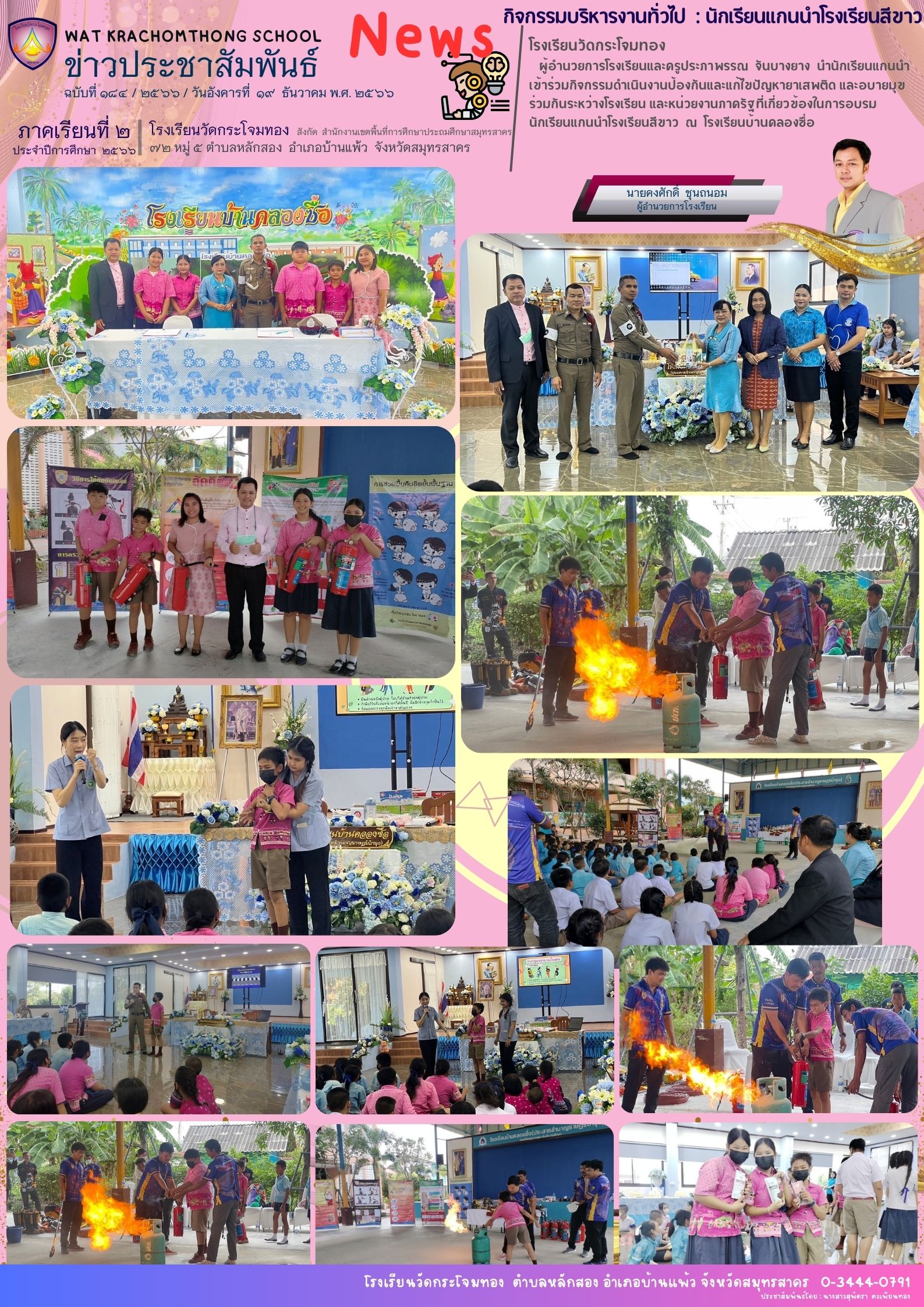 Newsleter184 เทอม 266 19 ธ.ค. 66