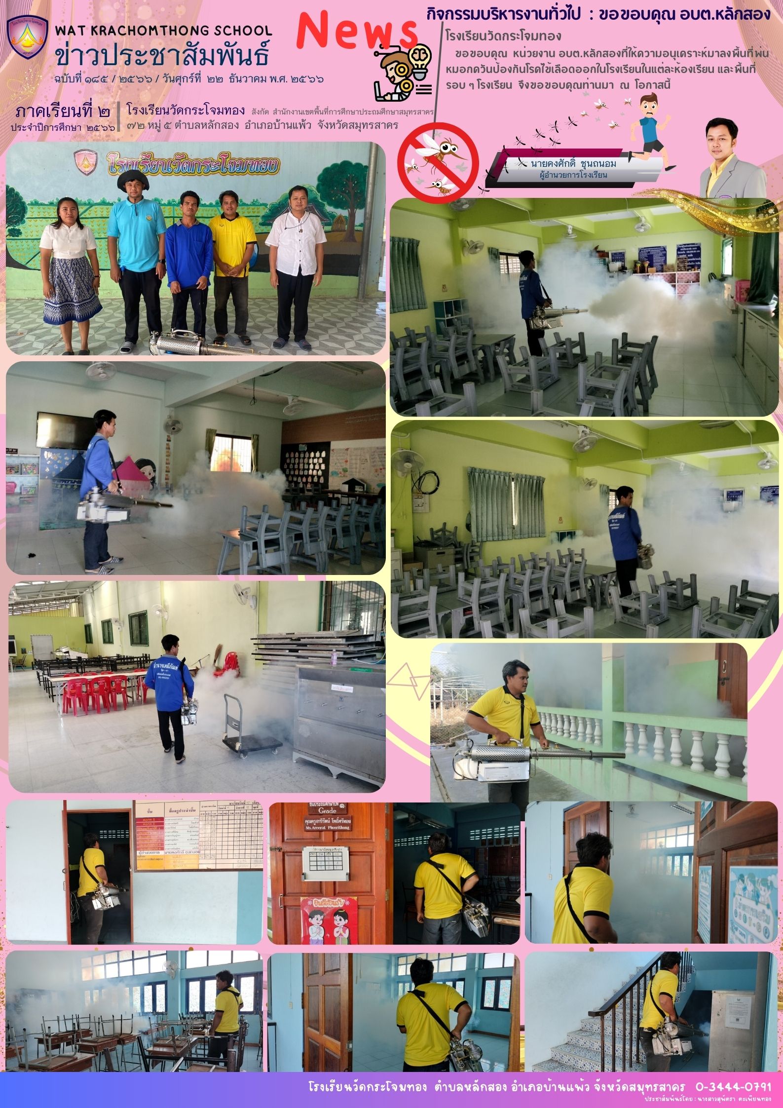 Newsleter185 เทอม 266 22 ธ.ค. 66