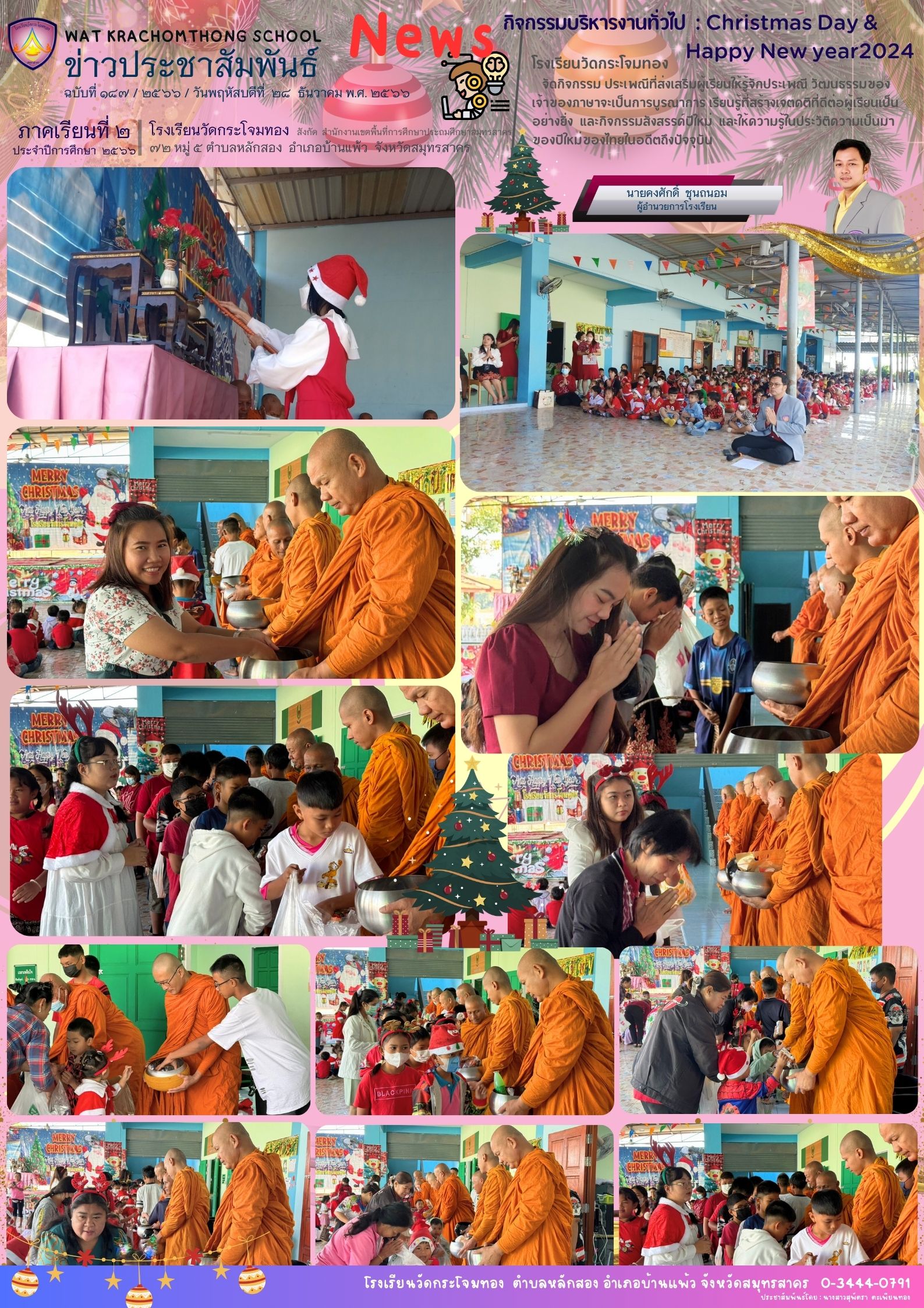 Newsleter187 เทอม 266 28 ธ.ค. 66