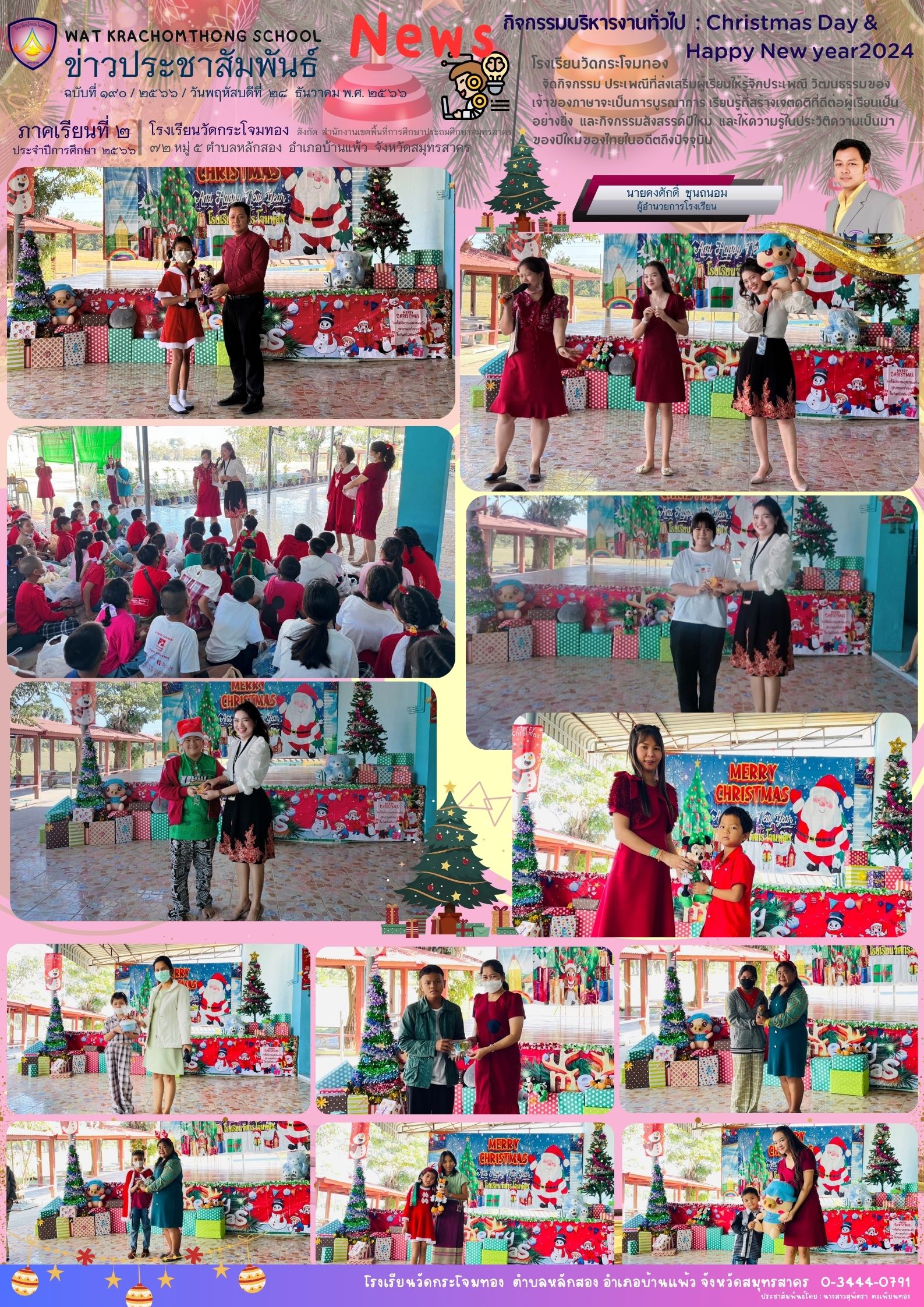 Newsleter190 เทอม 266 28 ธ.ค. 66